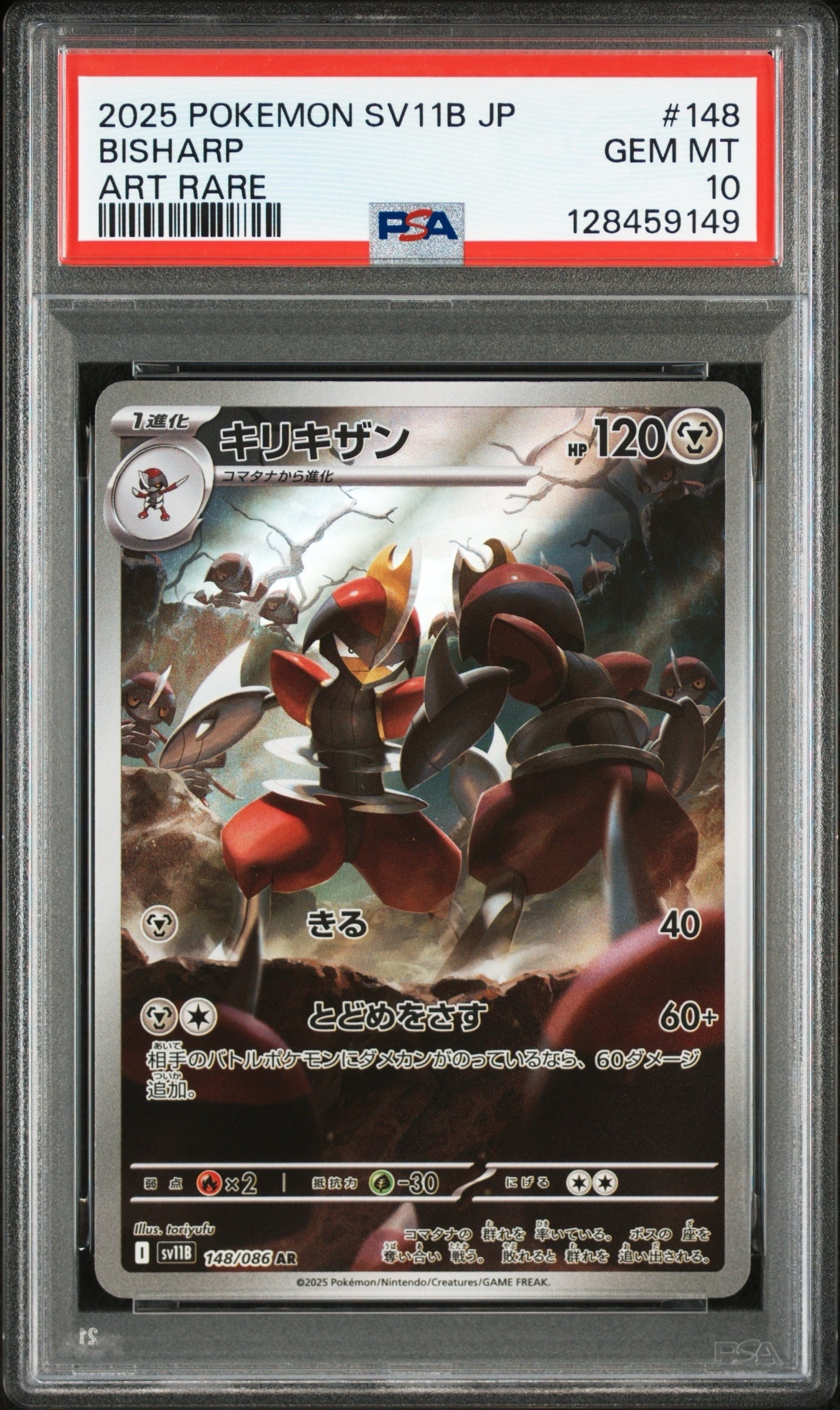 PSA10】キリキザン AR [SV11B 148/086](拡張パック「ブラックボルト