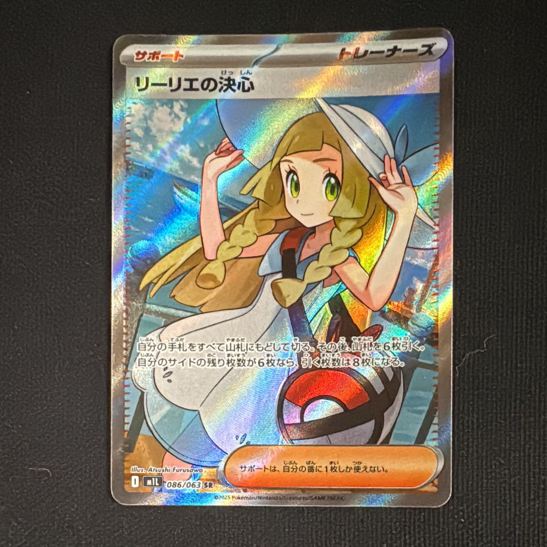 リーリエの決心 SR [M1L 086/063](拡張パック「メガブレイブ」)