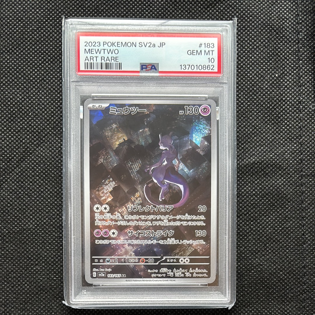 ミュウツー AR[SV2a 183/165](強化拡張パック「ポケモンカード151」)