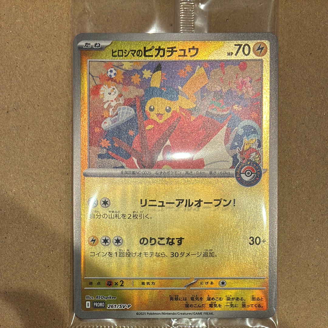 状態A】ヒロシマのピカチュウ P [SV-P 261](スペシャルBOX「ポケモン