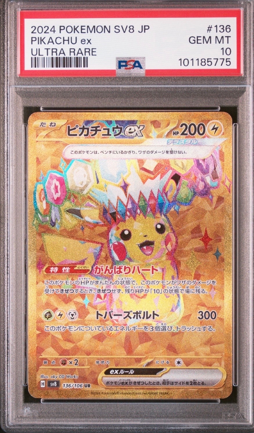 ピカチュウex UR [SV8 136/106](拡張パック「超電ブレイカー」)