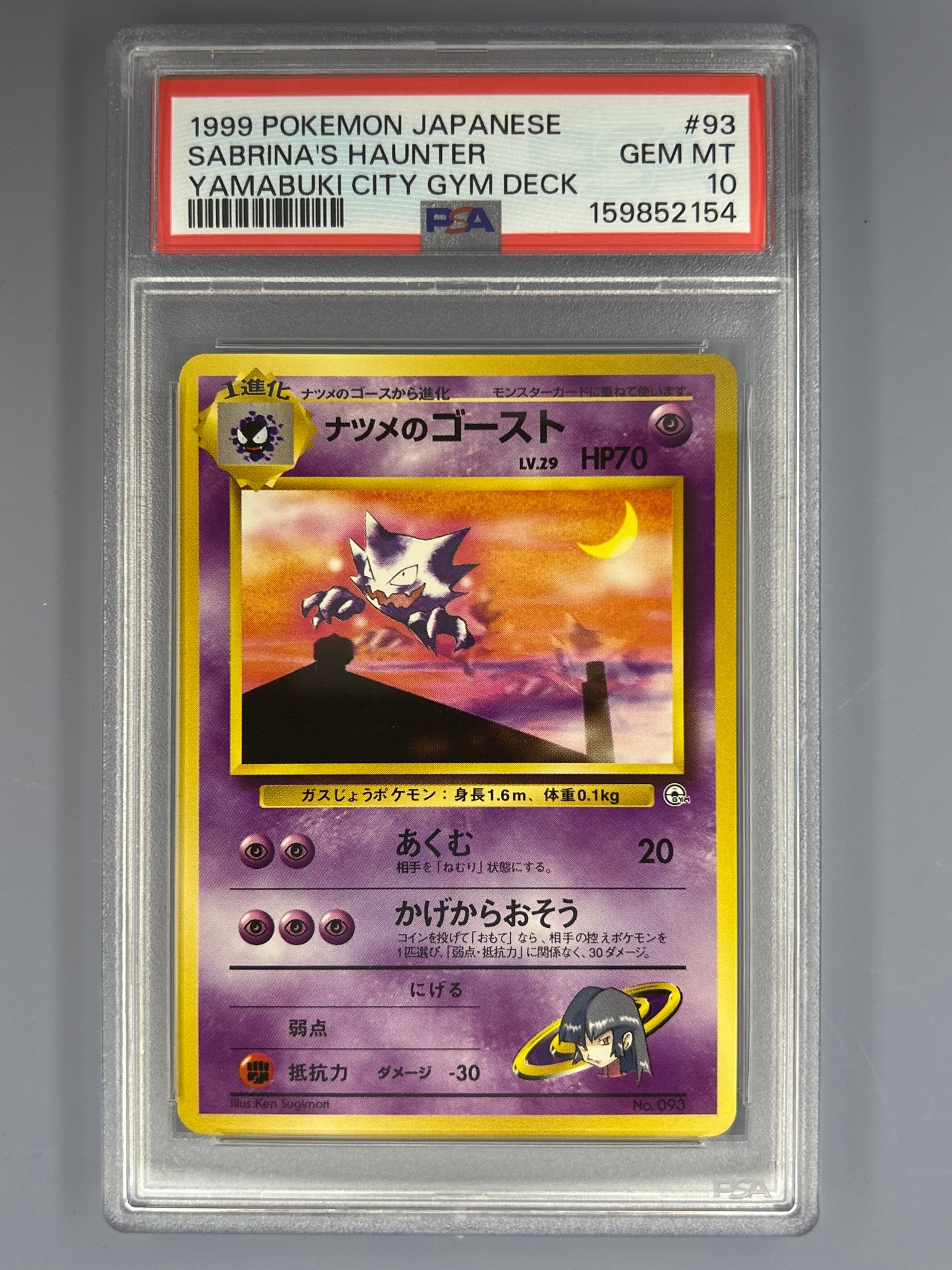 ナツメのゴーストLV.29 : 旧裏 [PMCG-GYM3 No.093](ポケモンジム第3弾