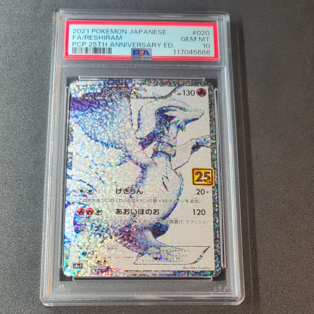 レシラム: プロモ[S8a-P 020/025](プロモカードパック 25th ANNIVERSARY edition) 