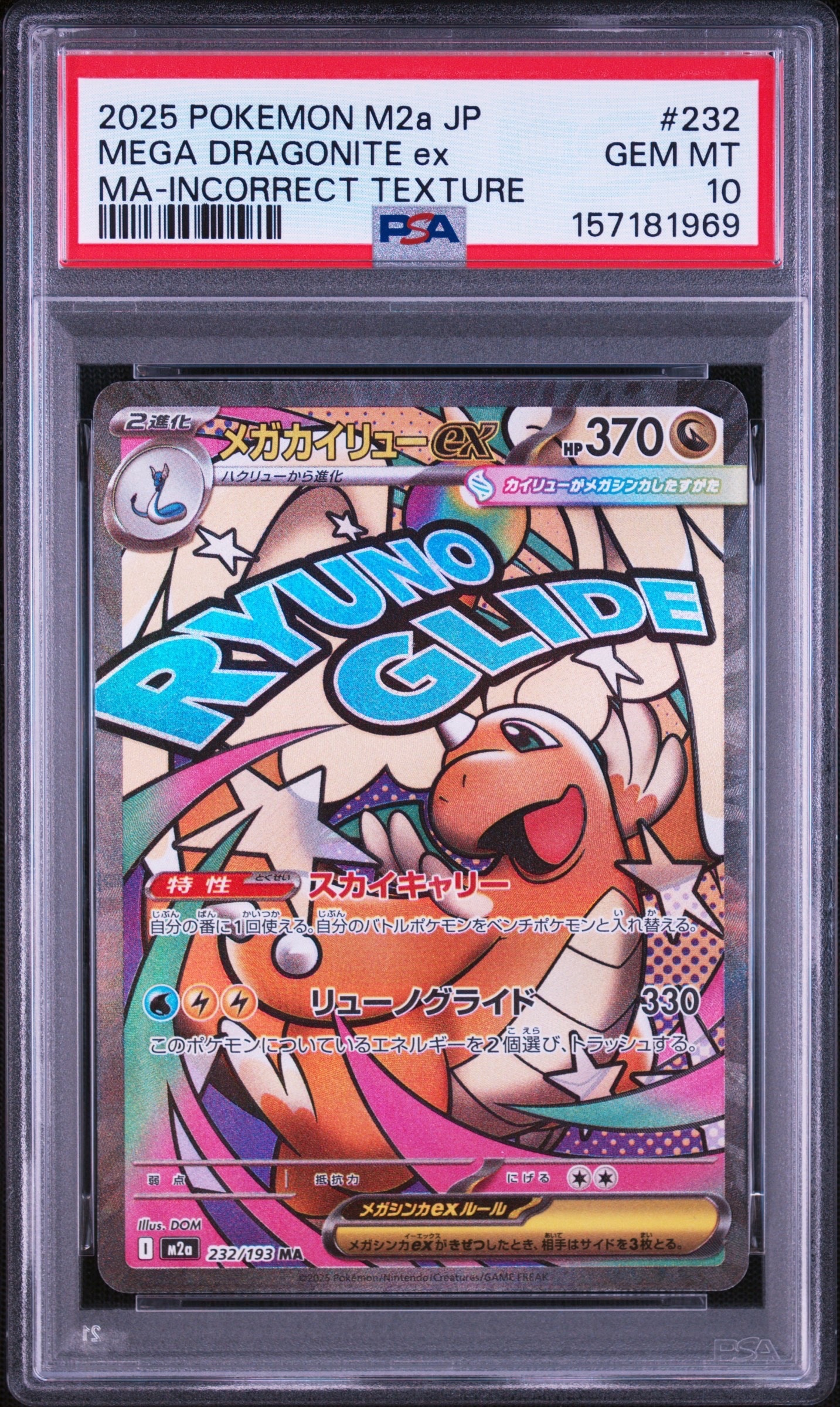 PSA10】メガカイリューex MA [M2a 232/193](ハイクラスパック「MEGA