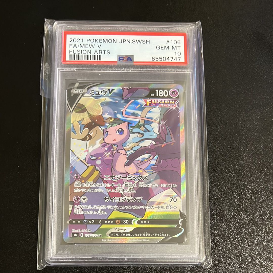 ミュウV SR: SA[S8 106/100](拡張パック「フュージョンアーツ」)