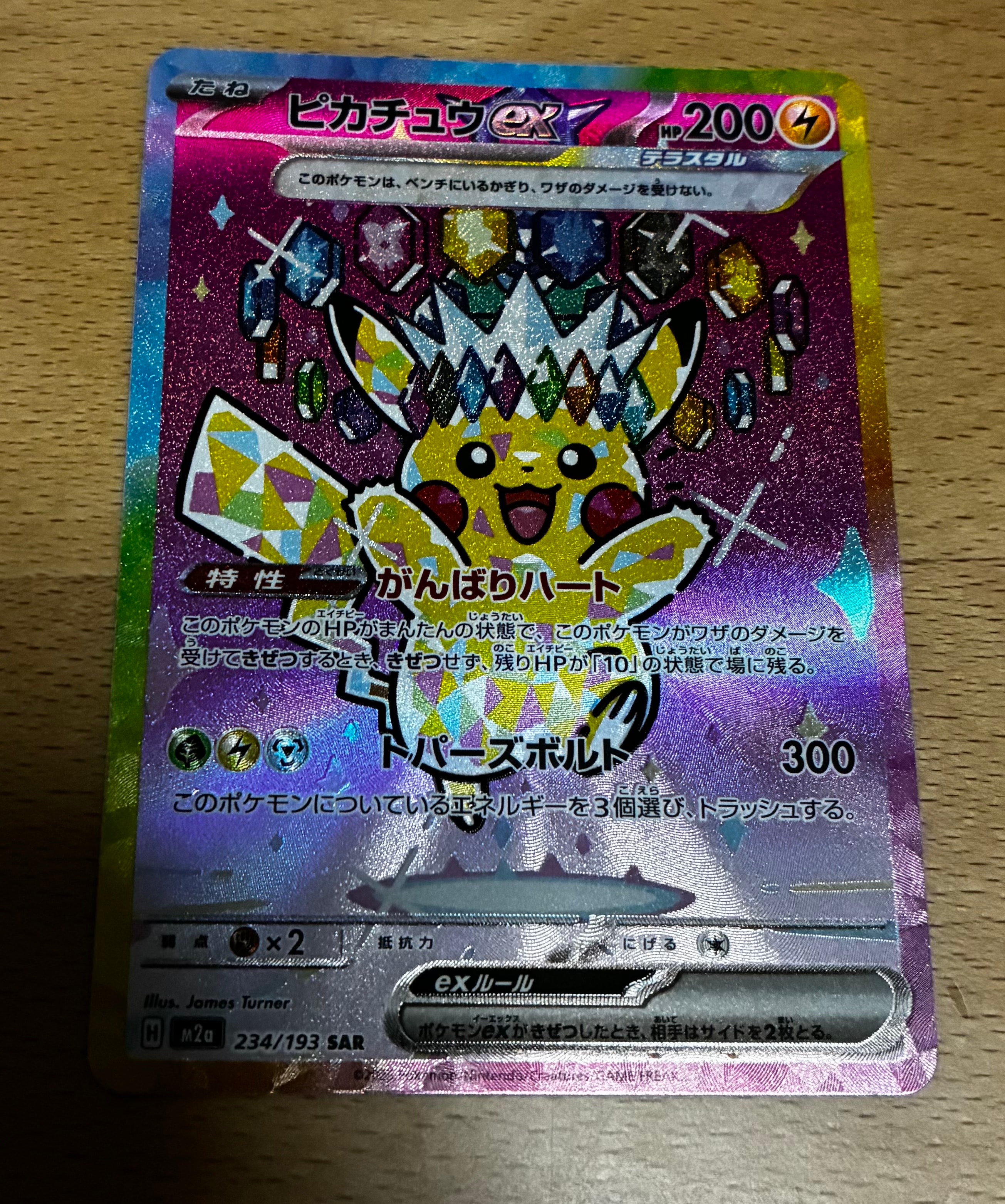 PSA10】プテラ R: マスターボールミラー[SV2a 142/165](強化拡張パック