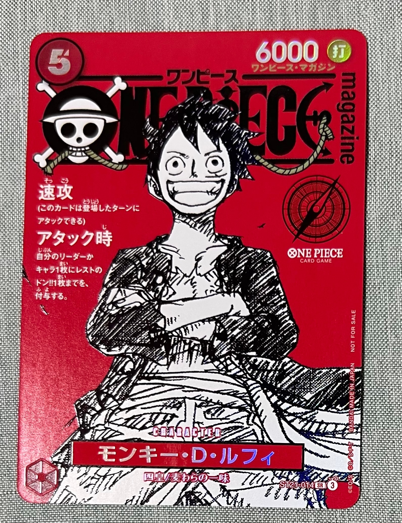 モンキー・D・ルフィ SR [ST21-014](プロモーションカード「ワンピースマガジン 特集 週刊少年ジャンプとワンピース 020」)