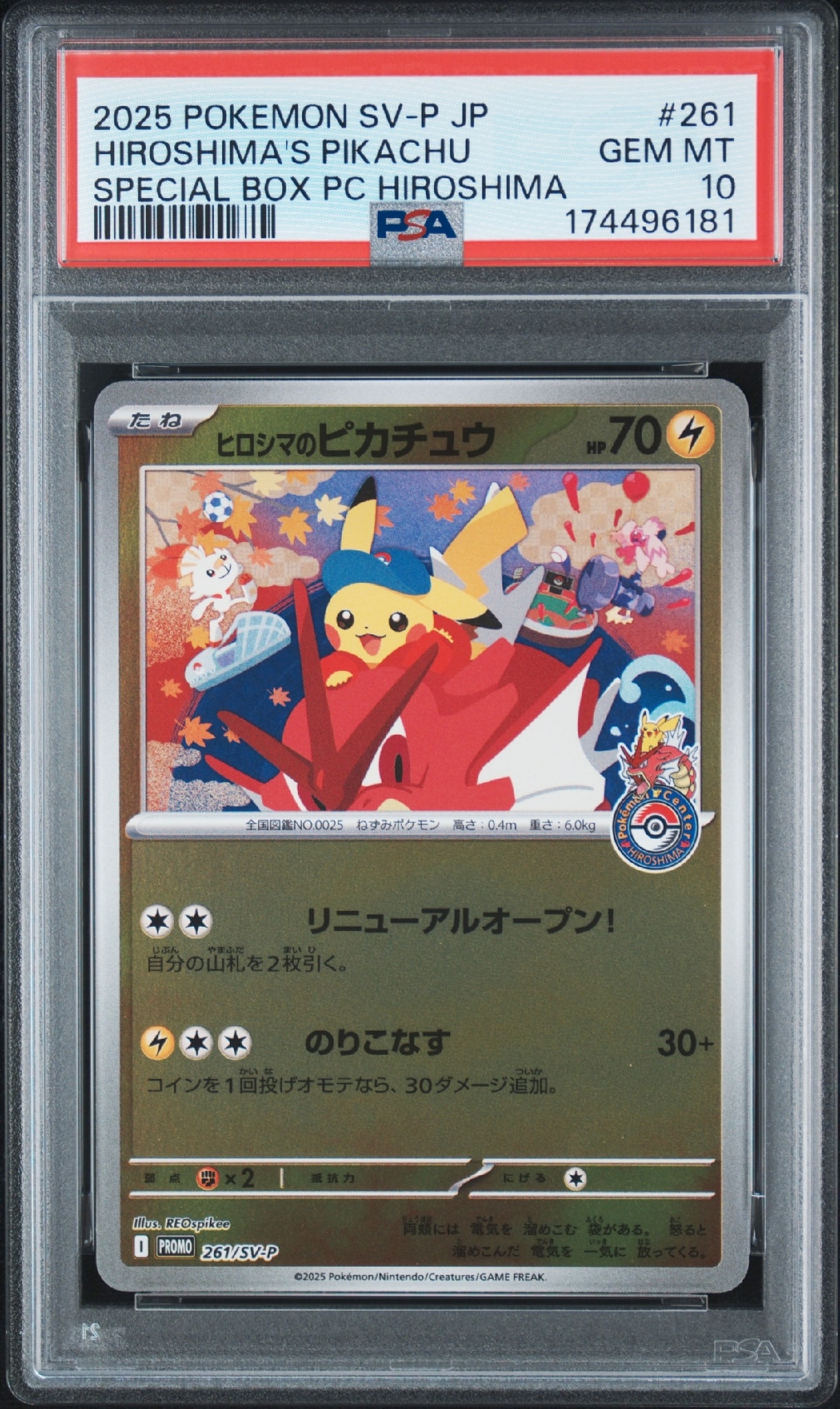 ヒロシマのピカチュウ プロモ 261/SV-P ヒロシマのピカチュウ P [SV-P 261](スペシャルBOX「ポケモンセンター