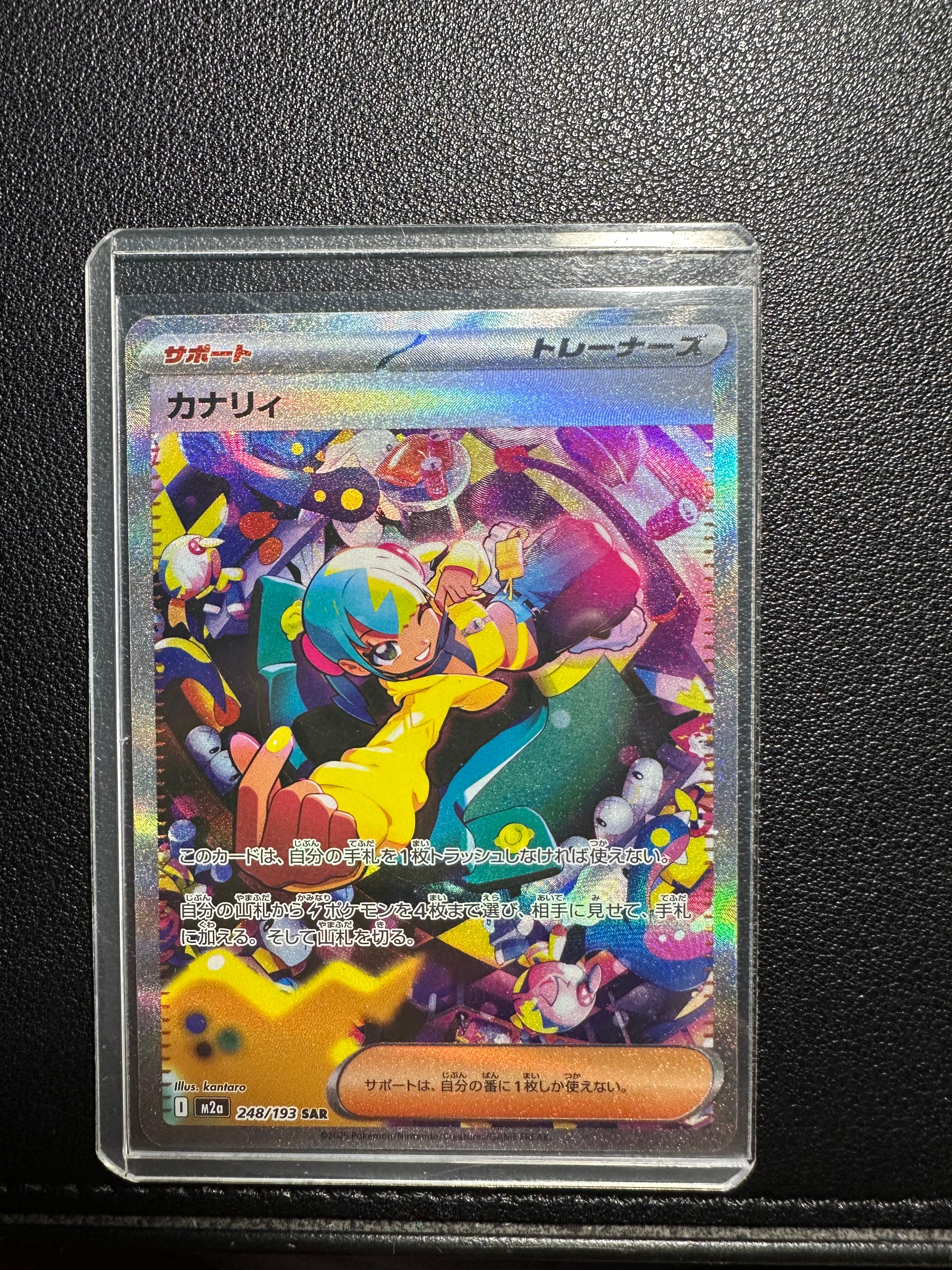 カナリィ SAR [M2a 248/193](ハイクラスパック「MEGAドリームex」)