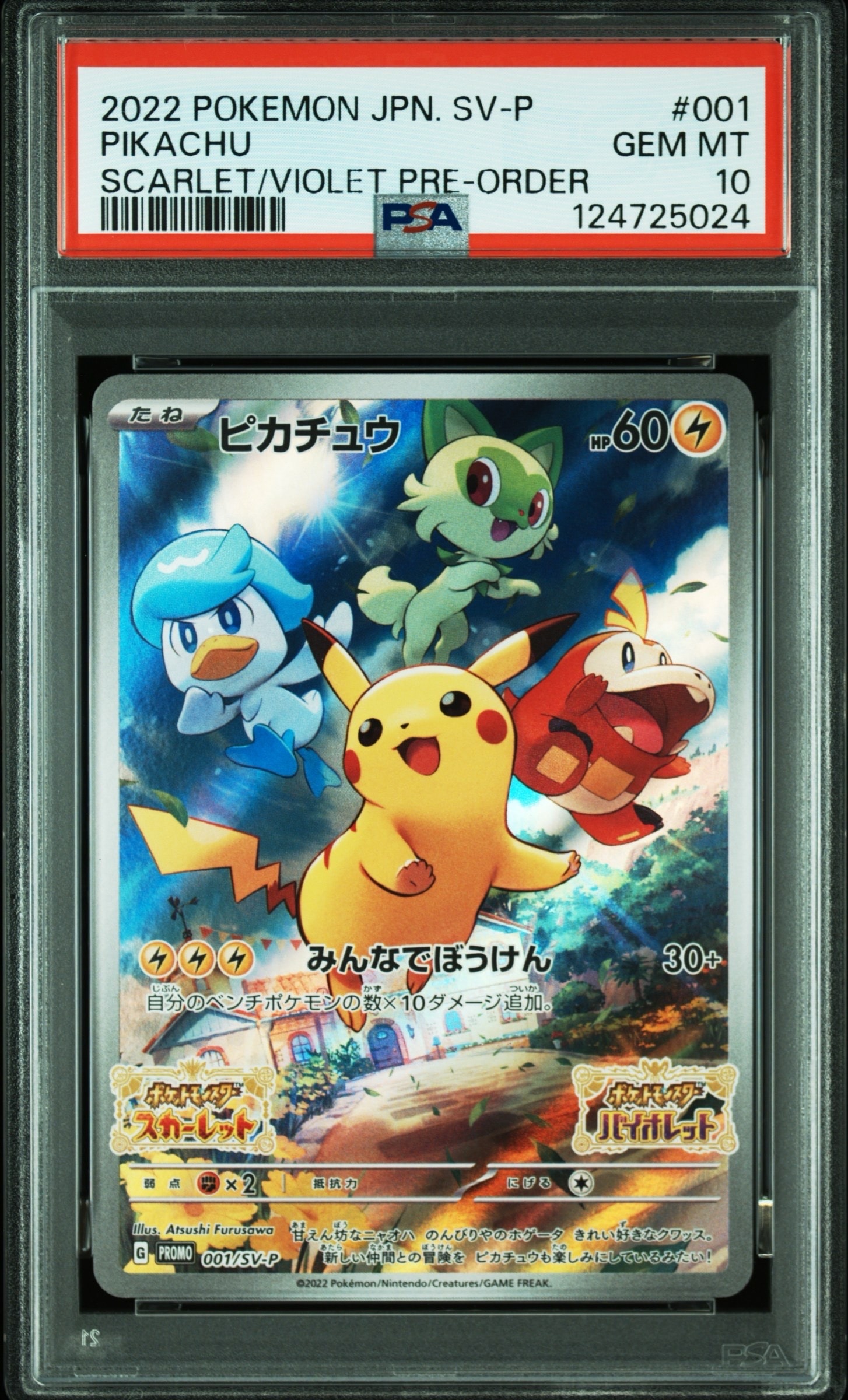 ピカチュウ: プロモ [001/SV-P](プロモーションカード「SV-P」)