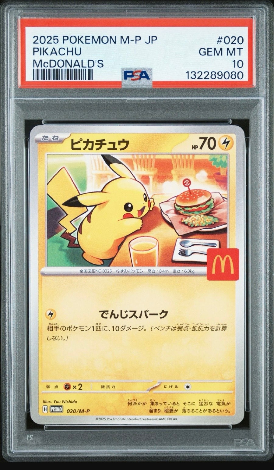 ピカチュウ P [M-P 020](プロモカードパック「マクドナルド ハッピーセット2025」)