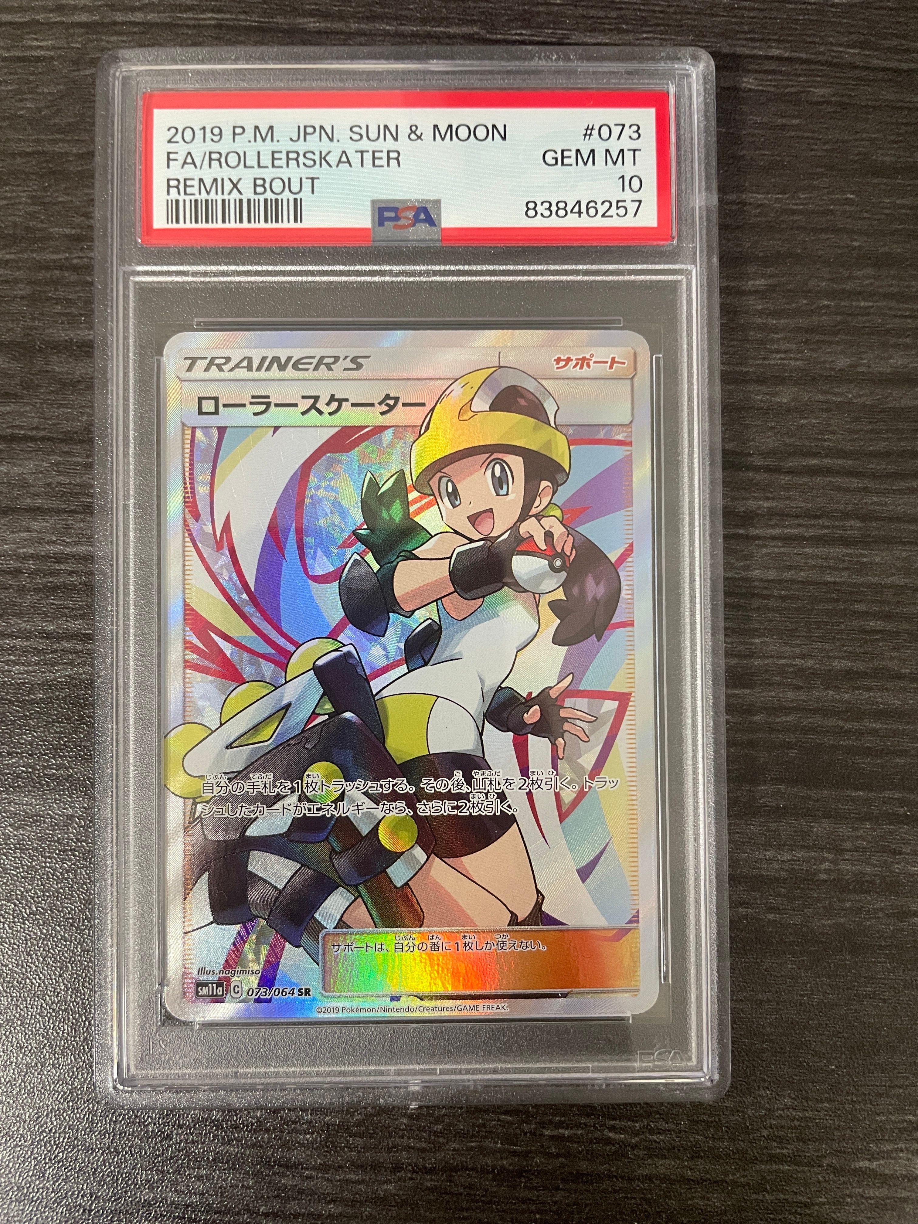 ローラースケーター SR[SM11a 073/064](強化拡張パック「リミックスバウト」)