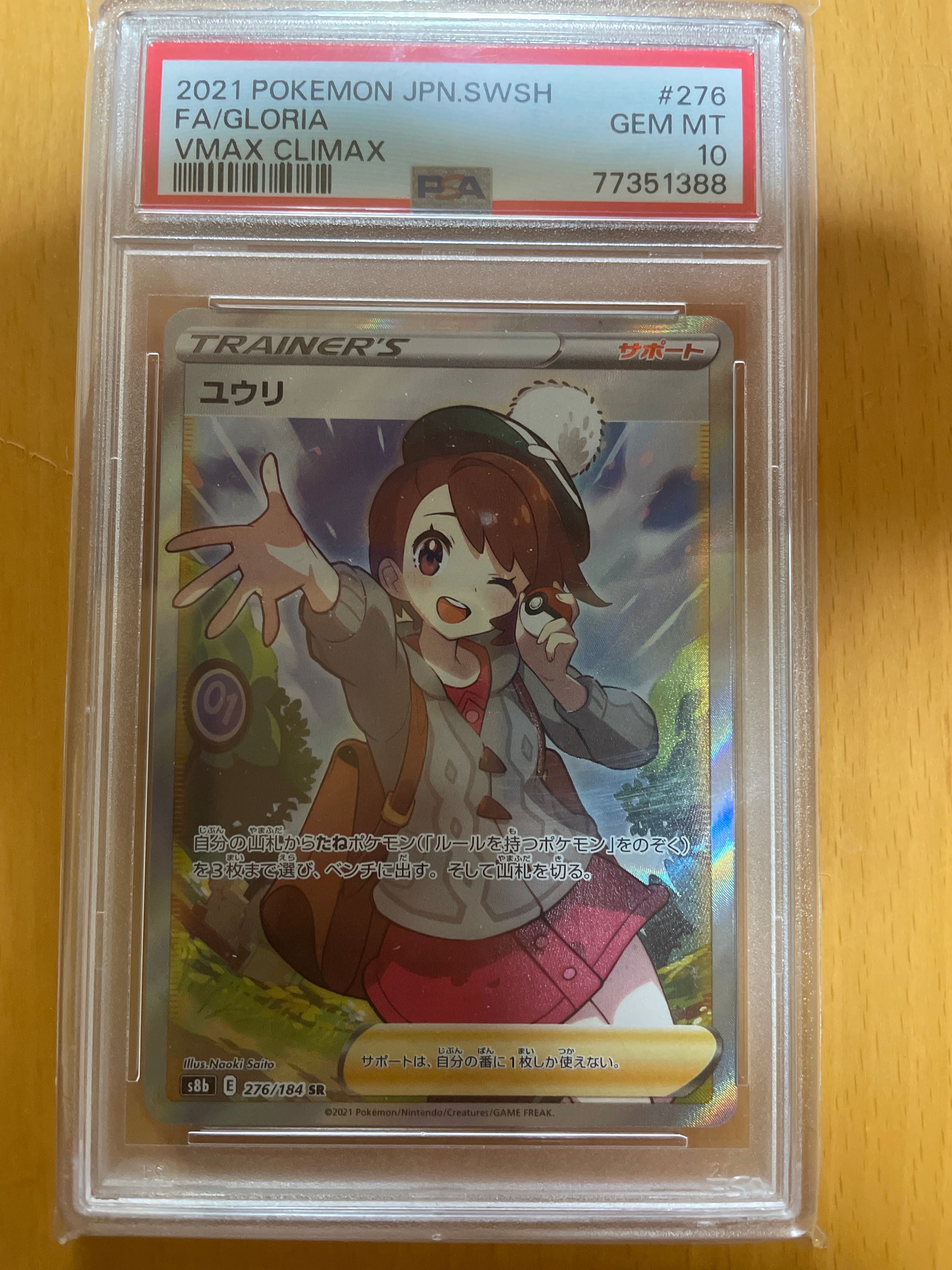 ユウリ SR[S8b 276/184](ハイクラスパック「VMAXクライマックス」)
