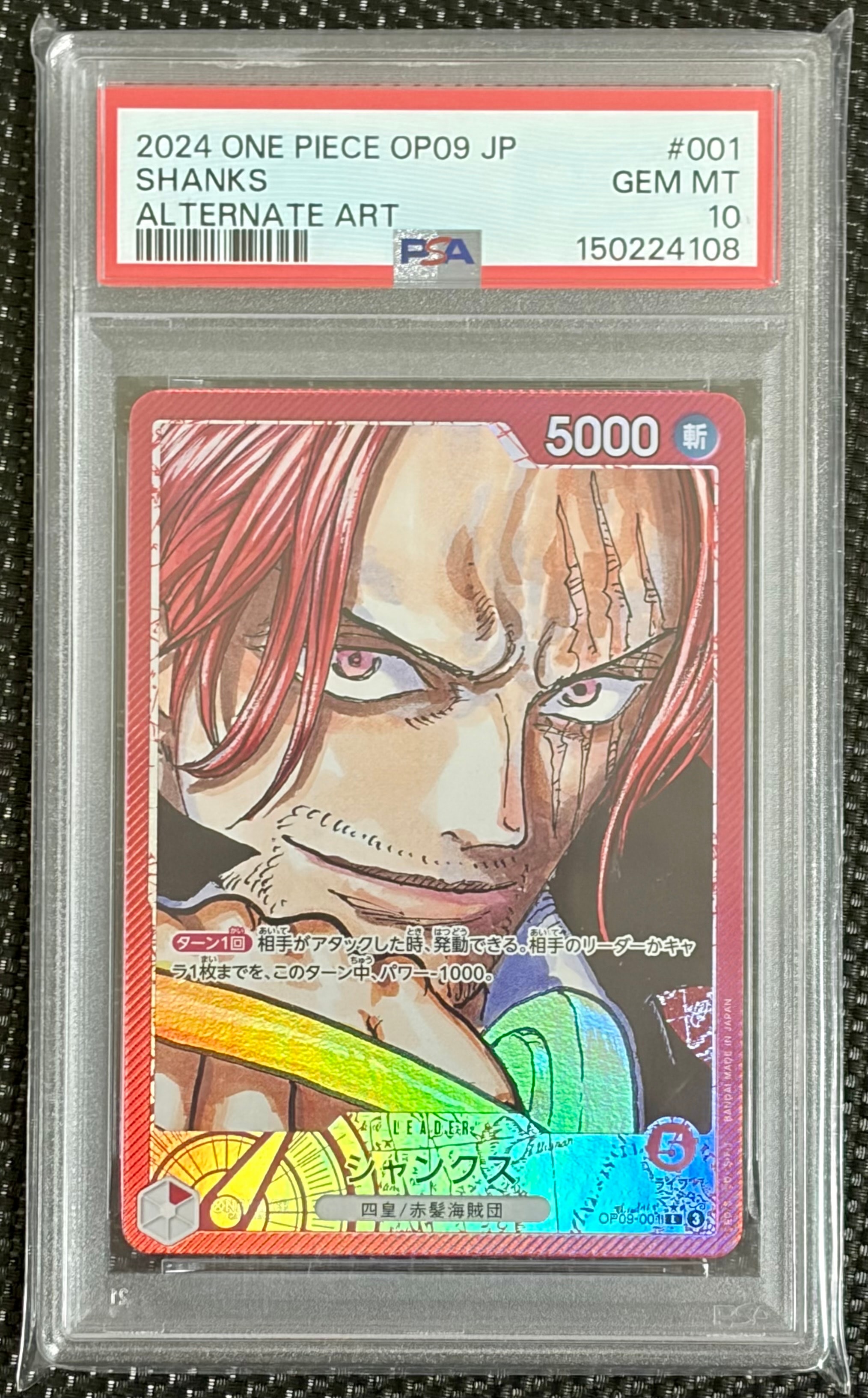 PSA10】シャンクス L-P [OP09-001](ブースターパック「新たなる皇帝