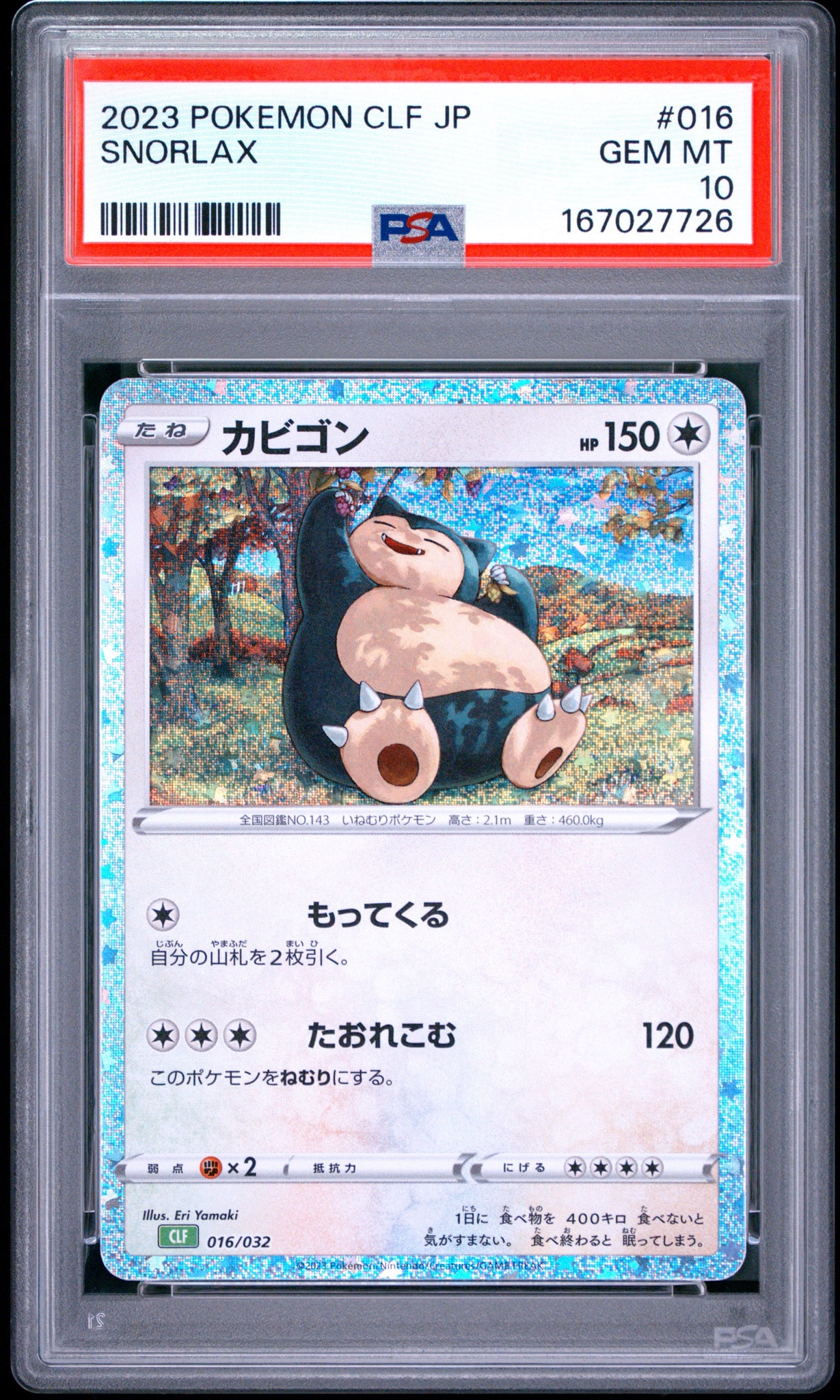 PSA10】カビゴン [CLF 016/032](ポケモンカードゲーム Classic) 1枚の