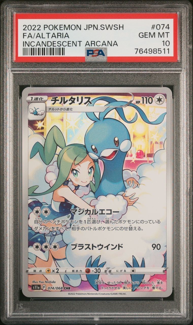 チルタリス CHR [s11a 074/068](強化拡張パック『白熱のアルカナ』)