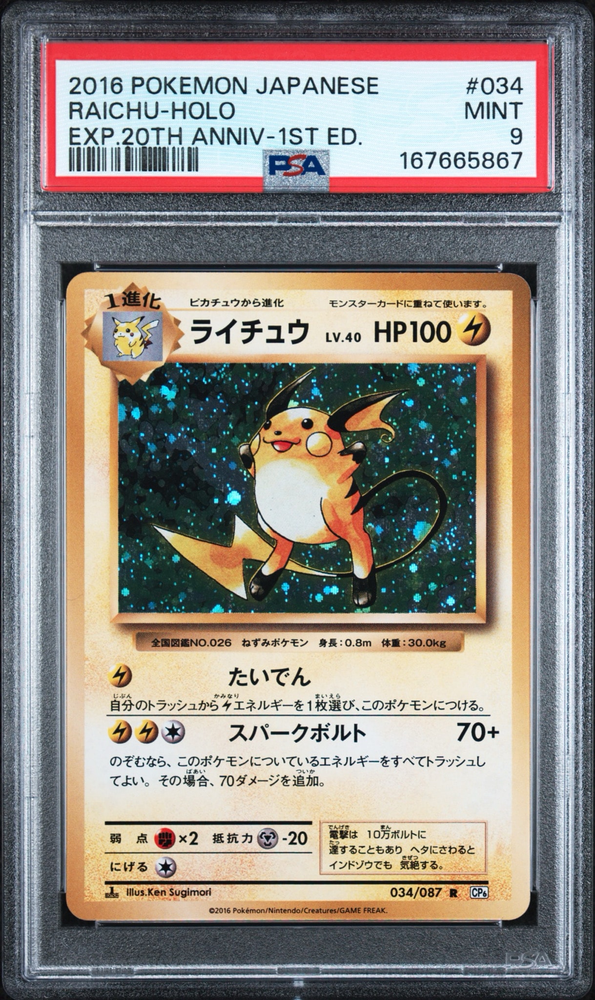 ライチュウ R :1ED [CP6 034/087](コンセプトパック