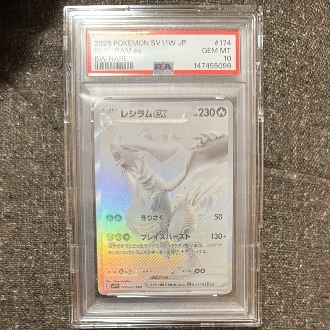 値下げ対応中【PSA10】レシラムex bwr sv11W ホワイトフレア PSA10】 レシラムex (BWR) {174/086} [SV11W/ホワイトフレア] [SV