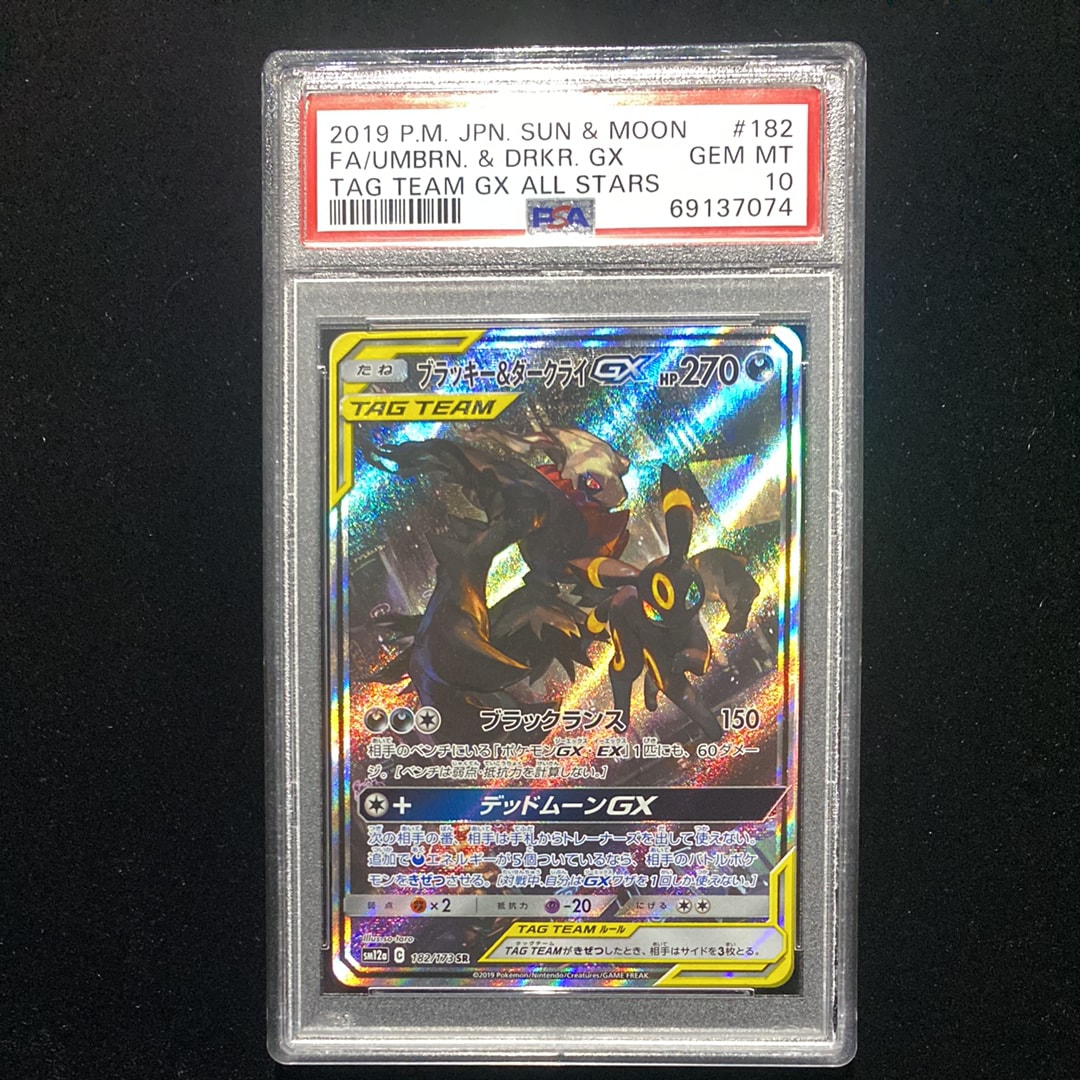 ブラッキー&ダークライGX SR: SA[SM12a 182/173](ハイクラスパック「TAG TEAM GX タッグオールスターズ」)