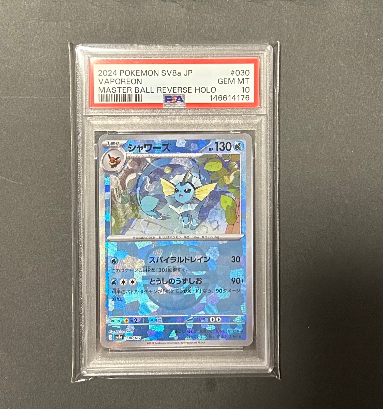 PSA10 シャワーズ マスターボールミラー SV8a 030/187 状態A-〕シャワーズ(マスターボールミラー)【-】{030/187} - カード