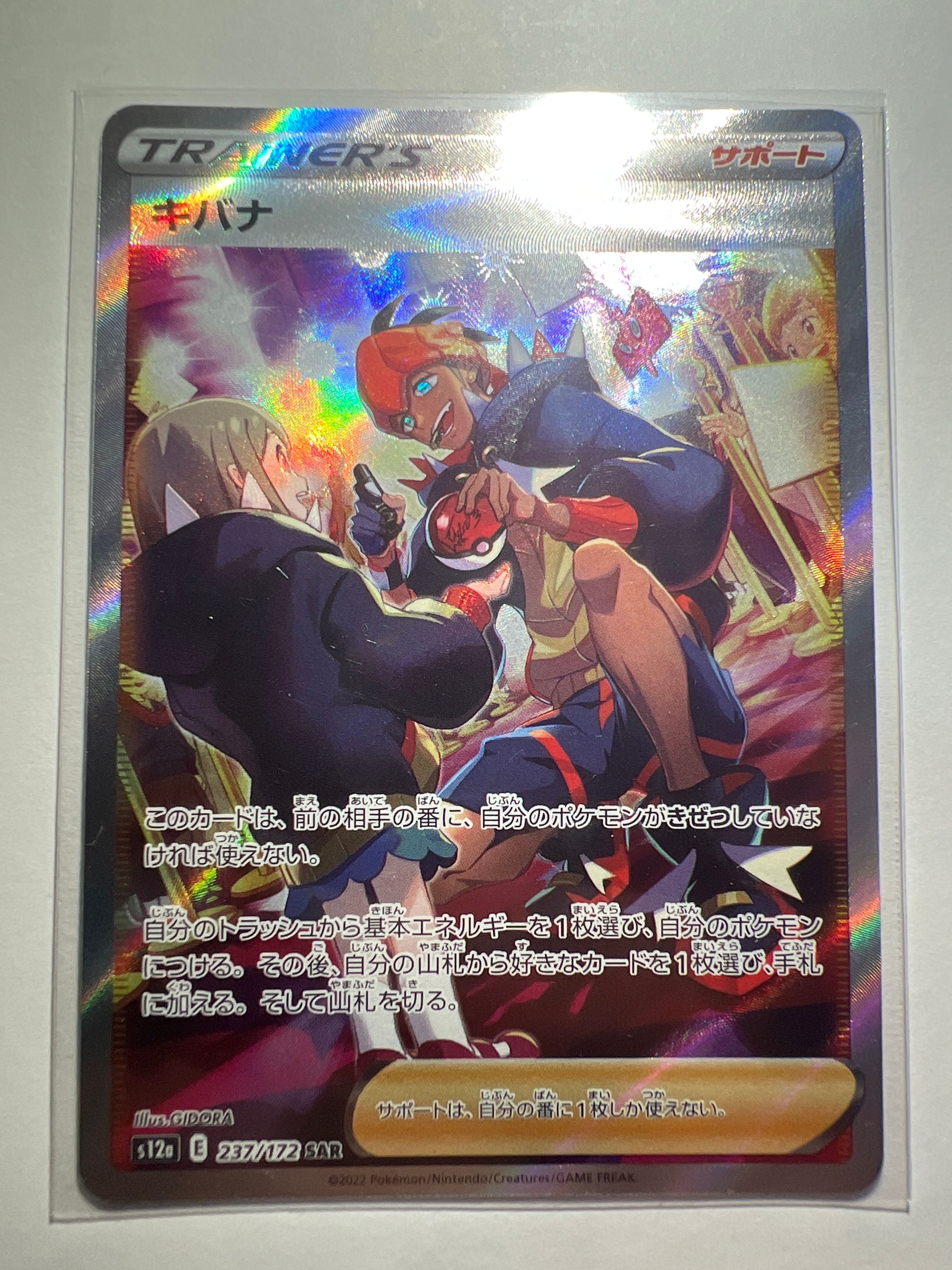キバナ SAR[s12a 237/172](ハイクラスパック「VSTARユニバース」)
