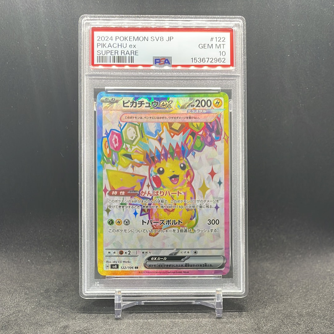 PSA10】ピカチュウex SR [SV8 122/106](拡張パック「超電ブレイカー