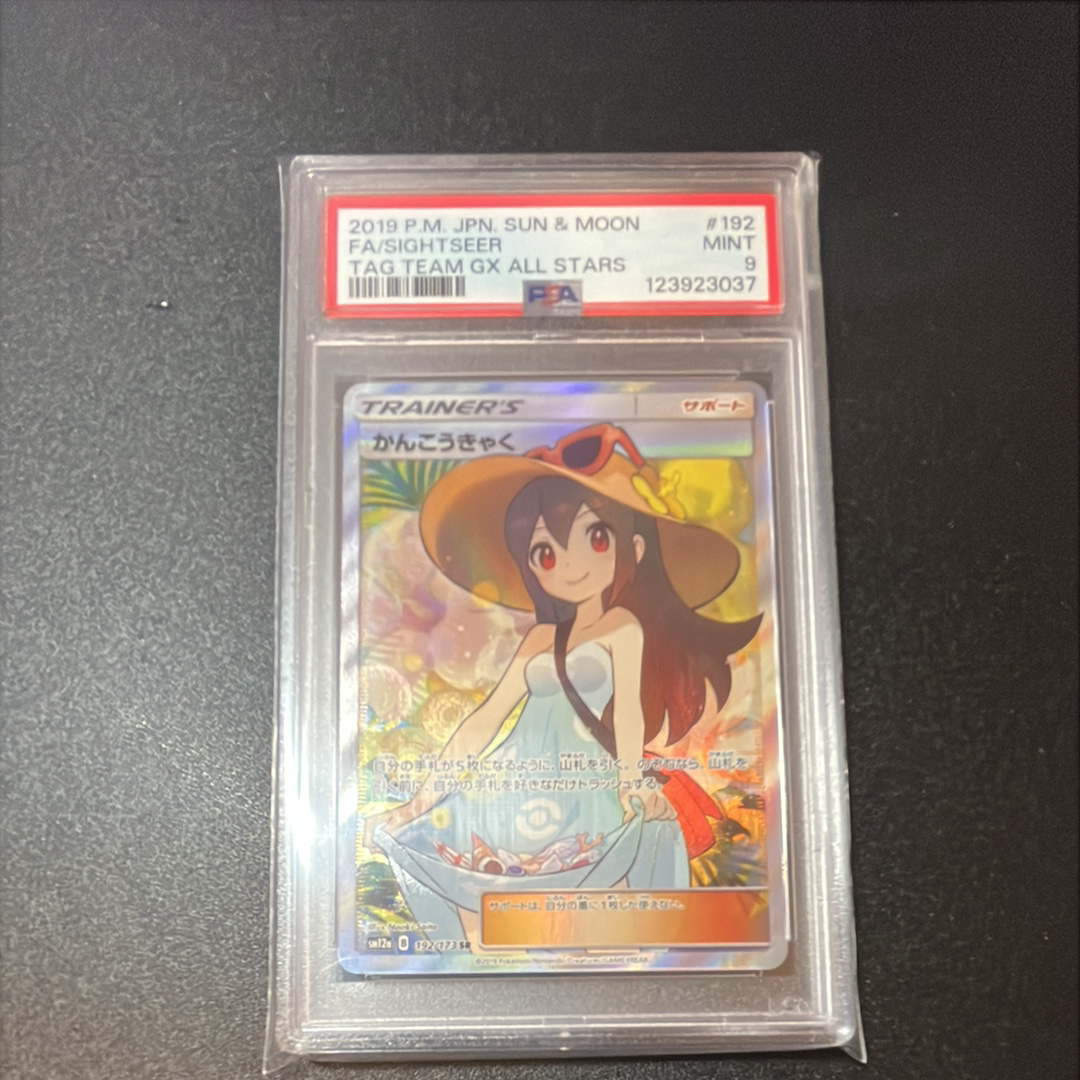 かんこうきゃく SR[SM12a 192/173](ハイクラスパック「TAG TEAM GX タッグオールスターズ」)