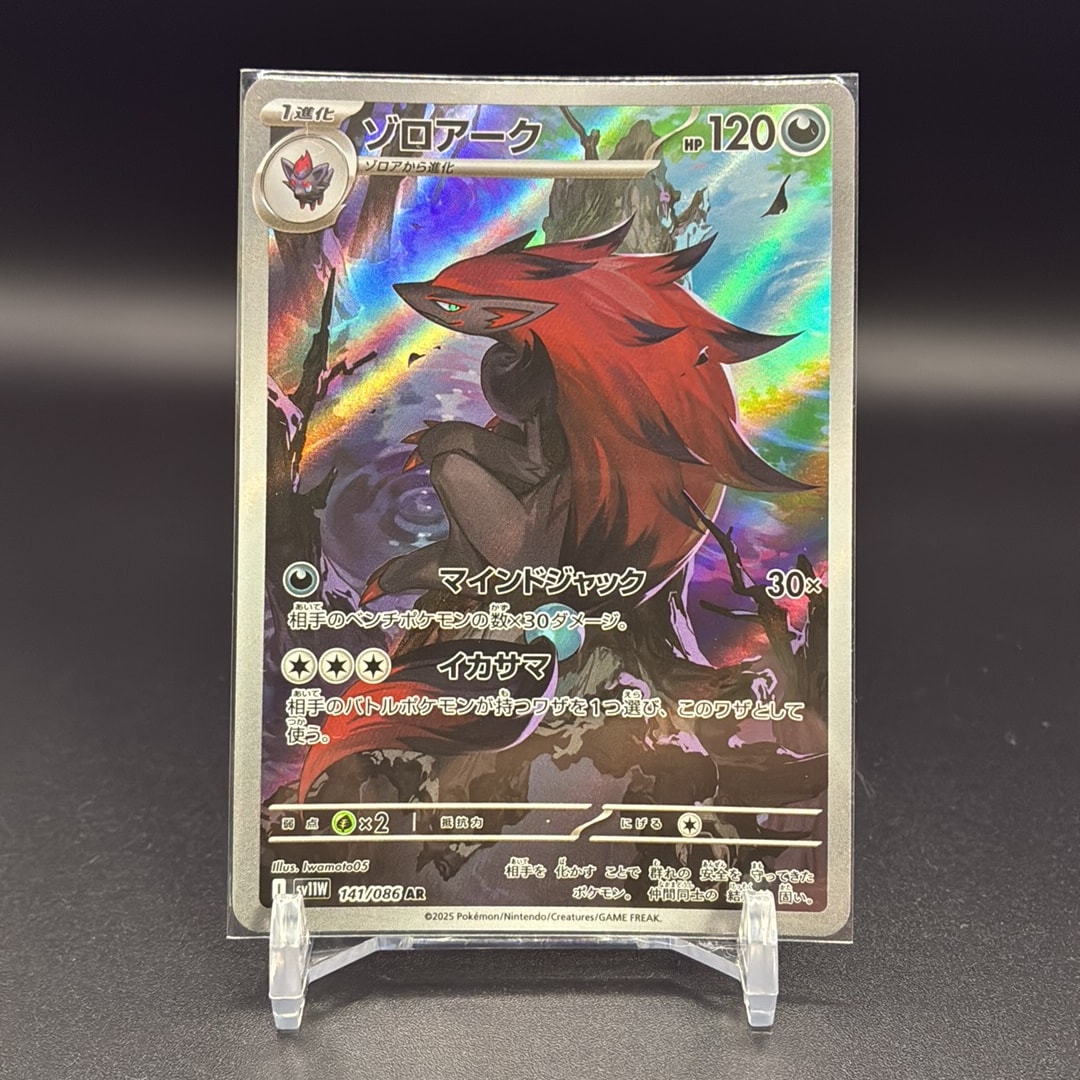 ゾロアーク AR [SV11W 141/086](拡張パック「ホワイトフレア」)