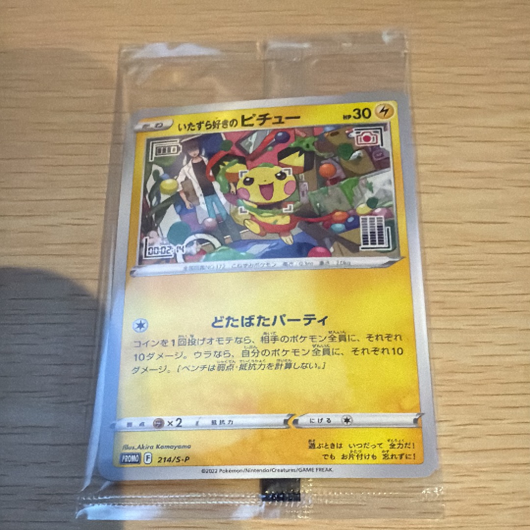 いたずら好きのピチュー:プロモ[214 S-P](プロモーションカード「S-P」)