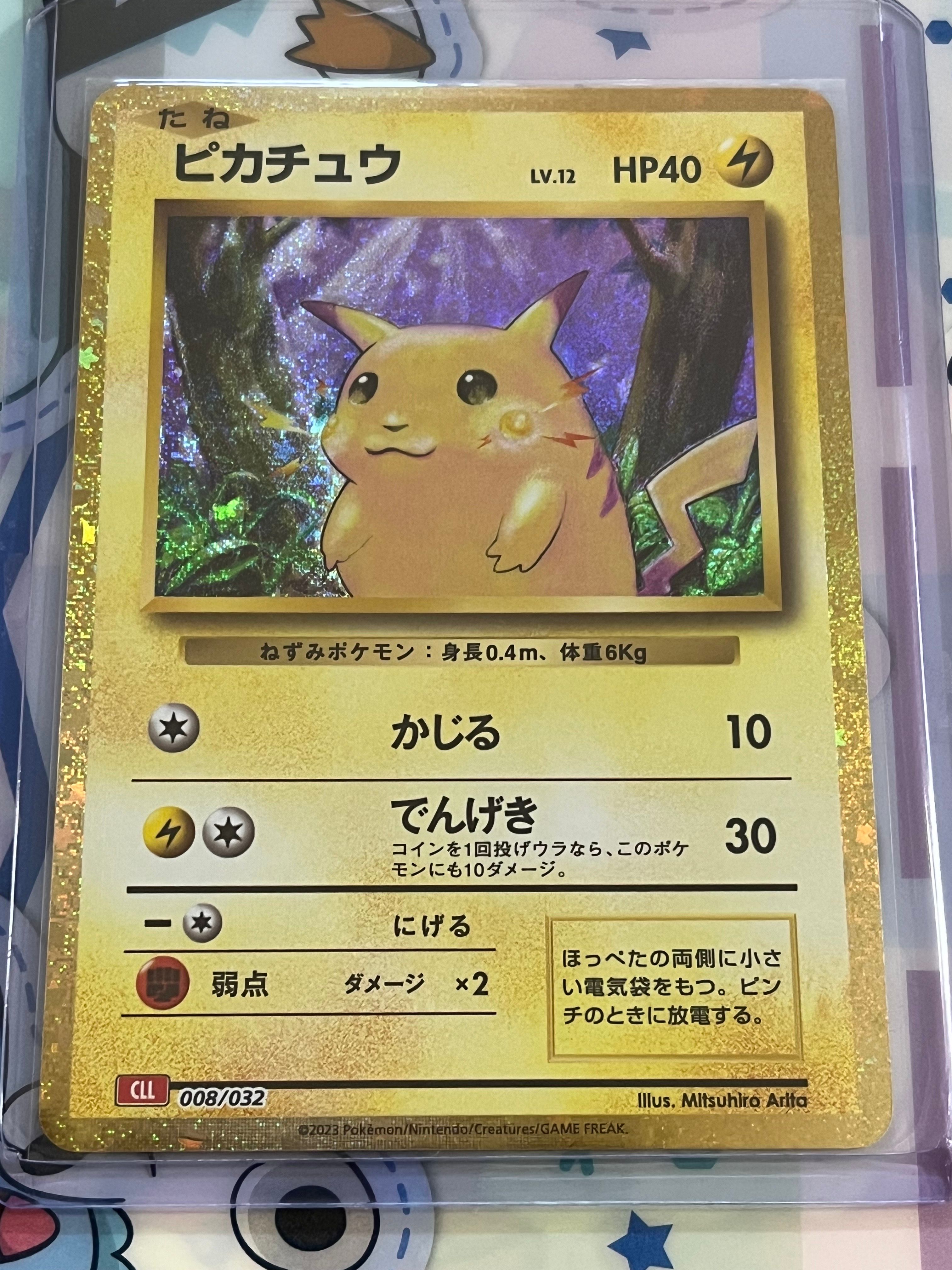 ピカチュウ [CLL 008/032](ポケモンカードゲーム Classic)