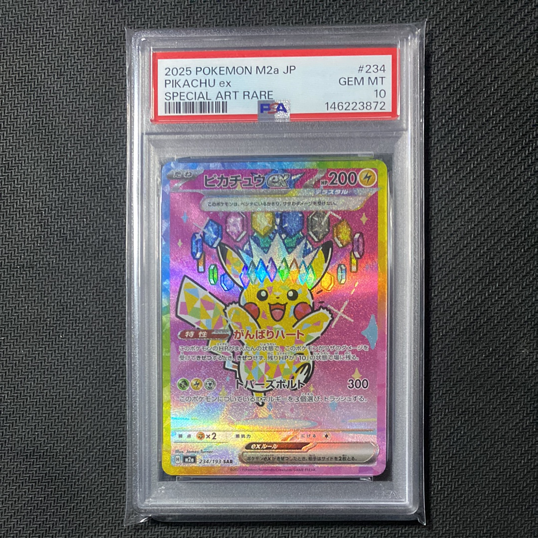 ピカチュウex SAR [M2a 234/193](ハイクラスパック「MEGAドリームex」)