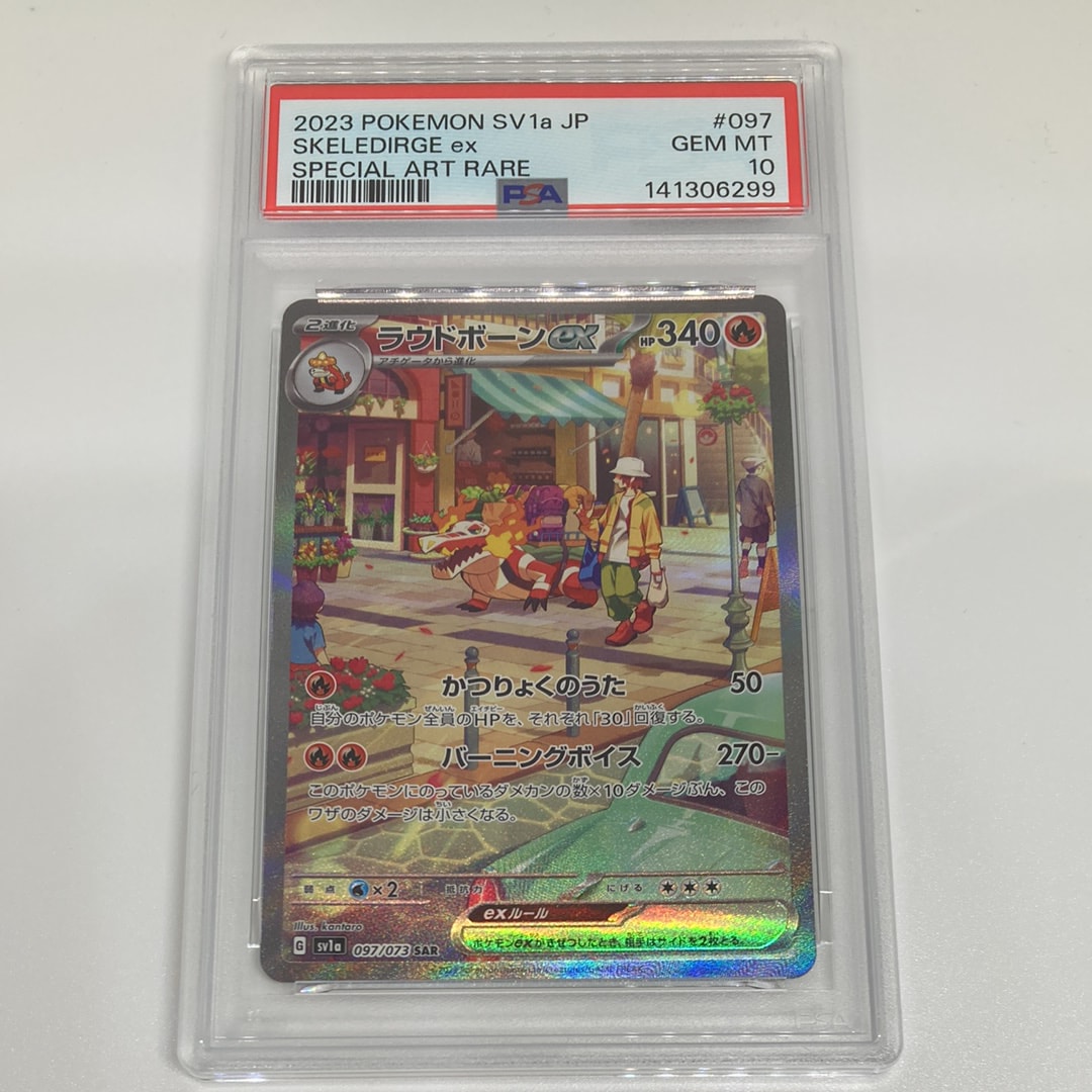 ラウドボーンex SAR[SV1a 097/073](スカーレット&バイオレット 拡張パック「トリプレットビート」)