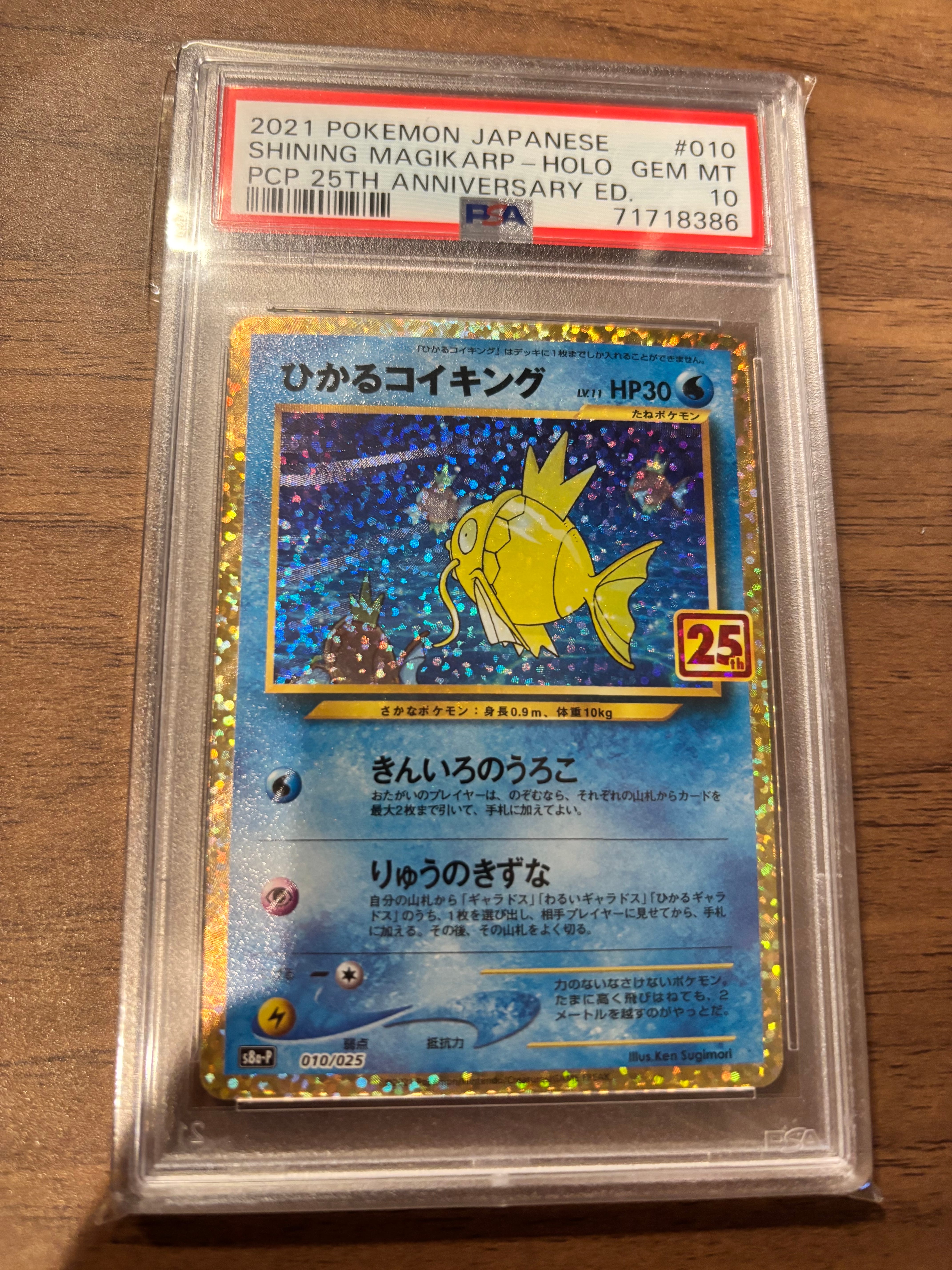 ひかるコイキング: プロモ[S8a-P 010/025](プロモカードパック 25th ANNIVERSARY edition)