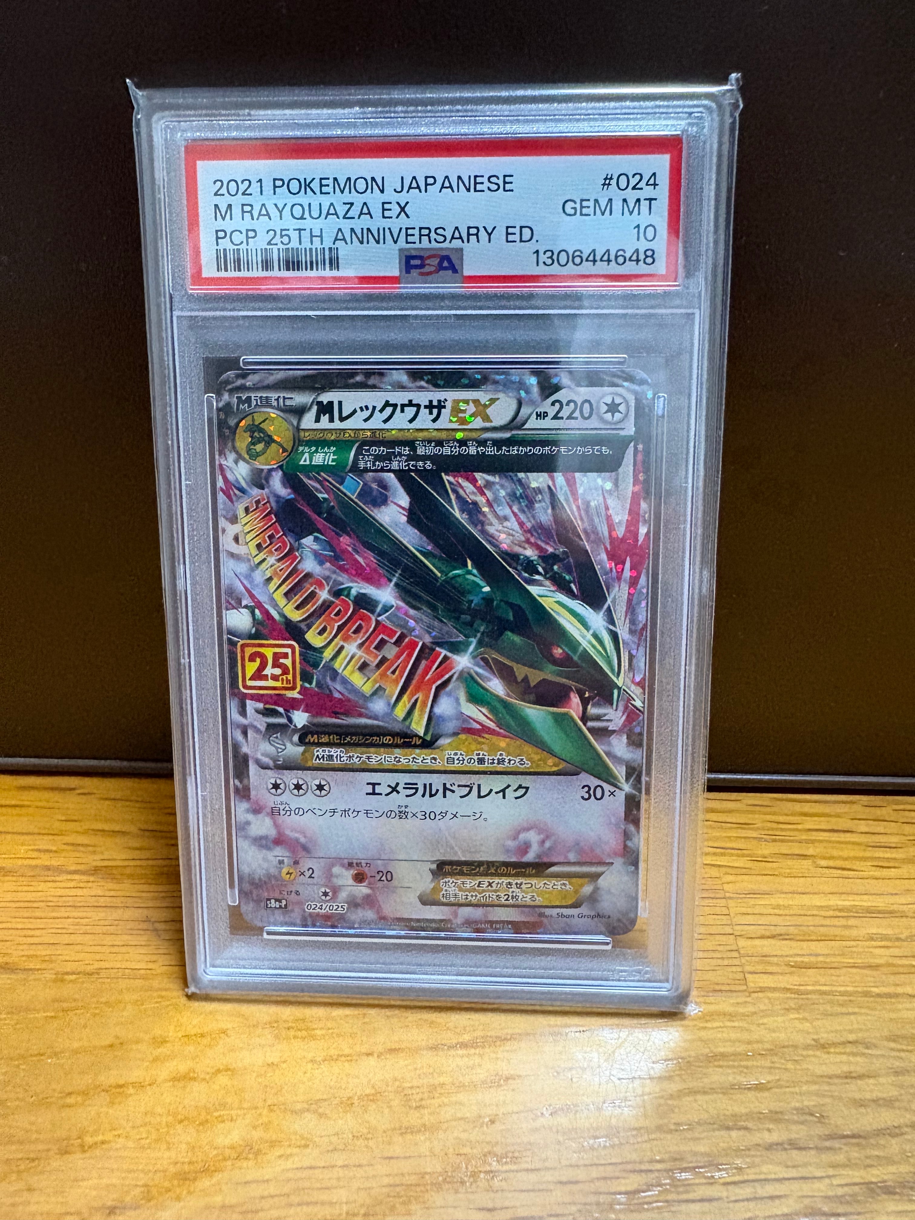 【PSA10】MレックウザEX 25thプロモカードパック MレックウザEX 25th PSA10 プロモ PROMO 024 25TH 【公式通販】