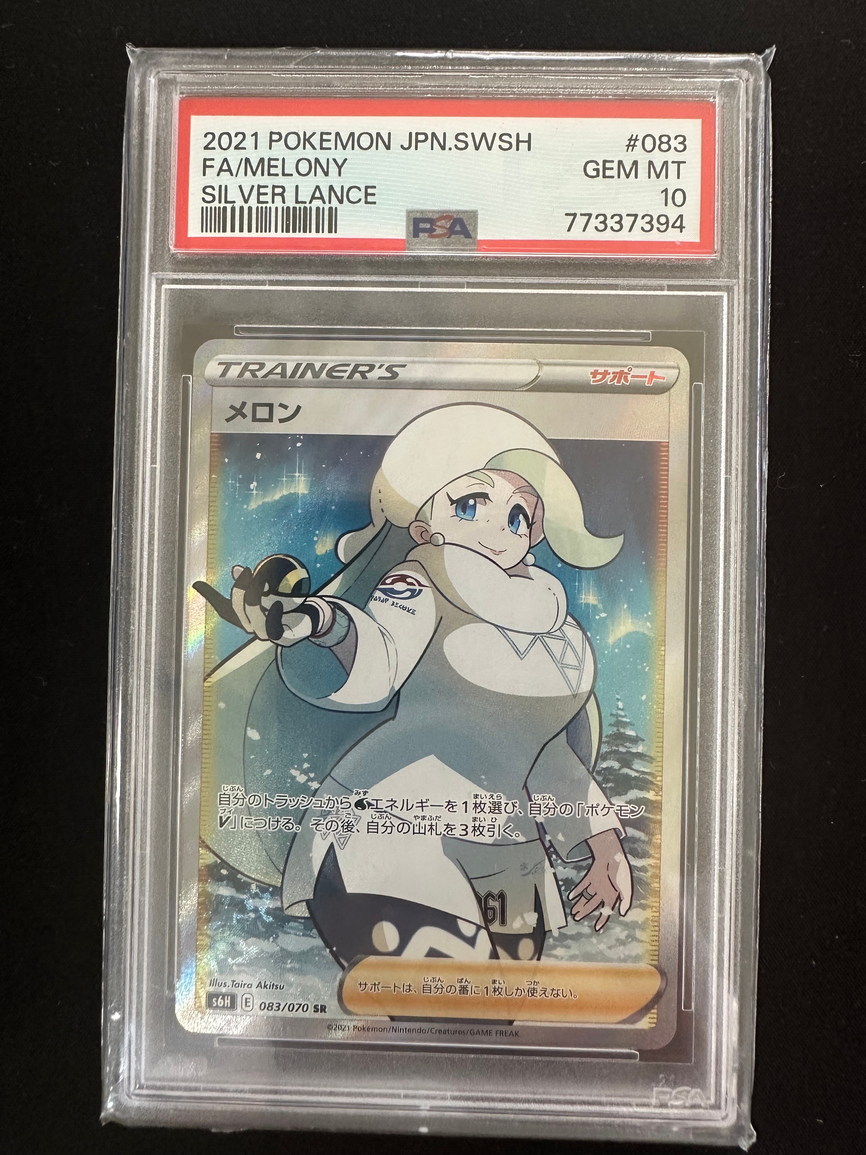 PSA10】メロン SR[S6H 083/070](拡張パック「白銀のランス」) 1枚の