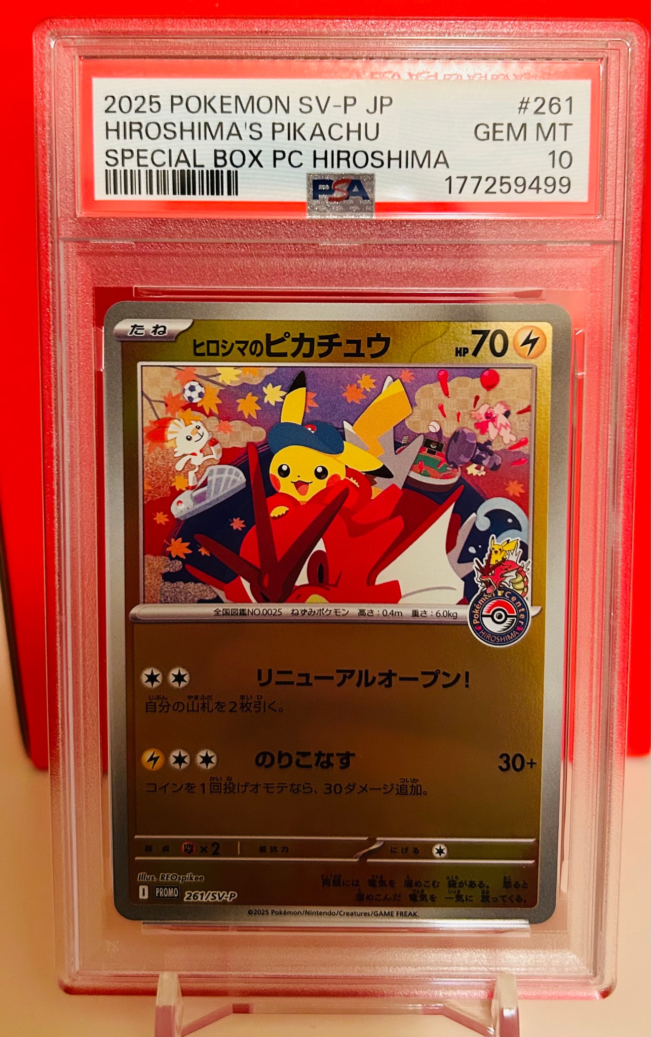 ヒロシマのピカチュウ P [SV-P 261](スペシャルBOX「ポケモンセンター