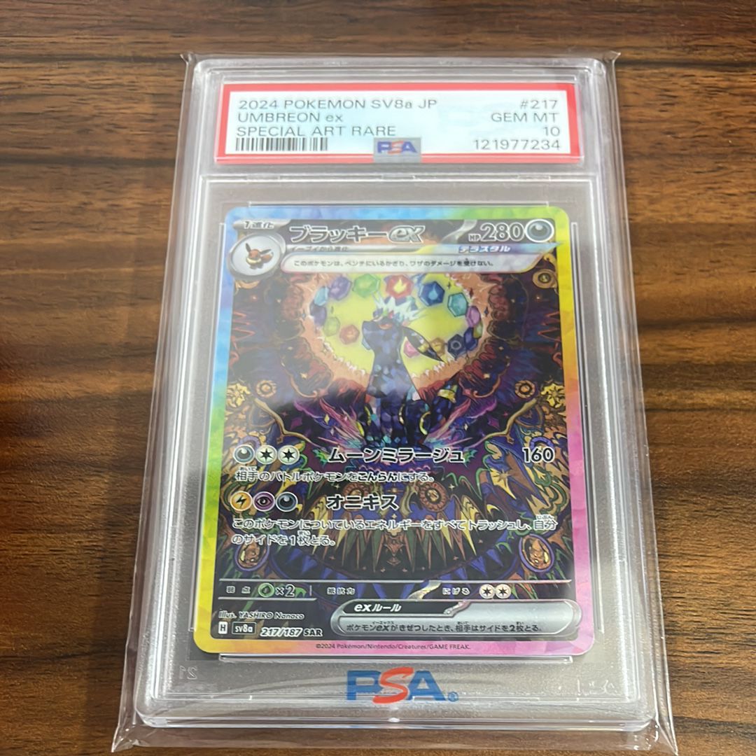 ブラッキーex SAR [SV8a 217/187](ハイクラスパック「テラスタルフェスex」)