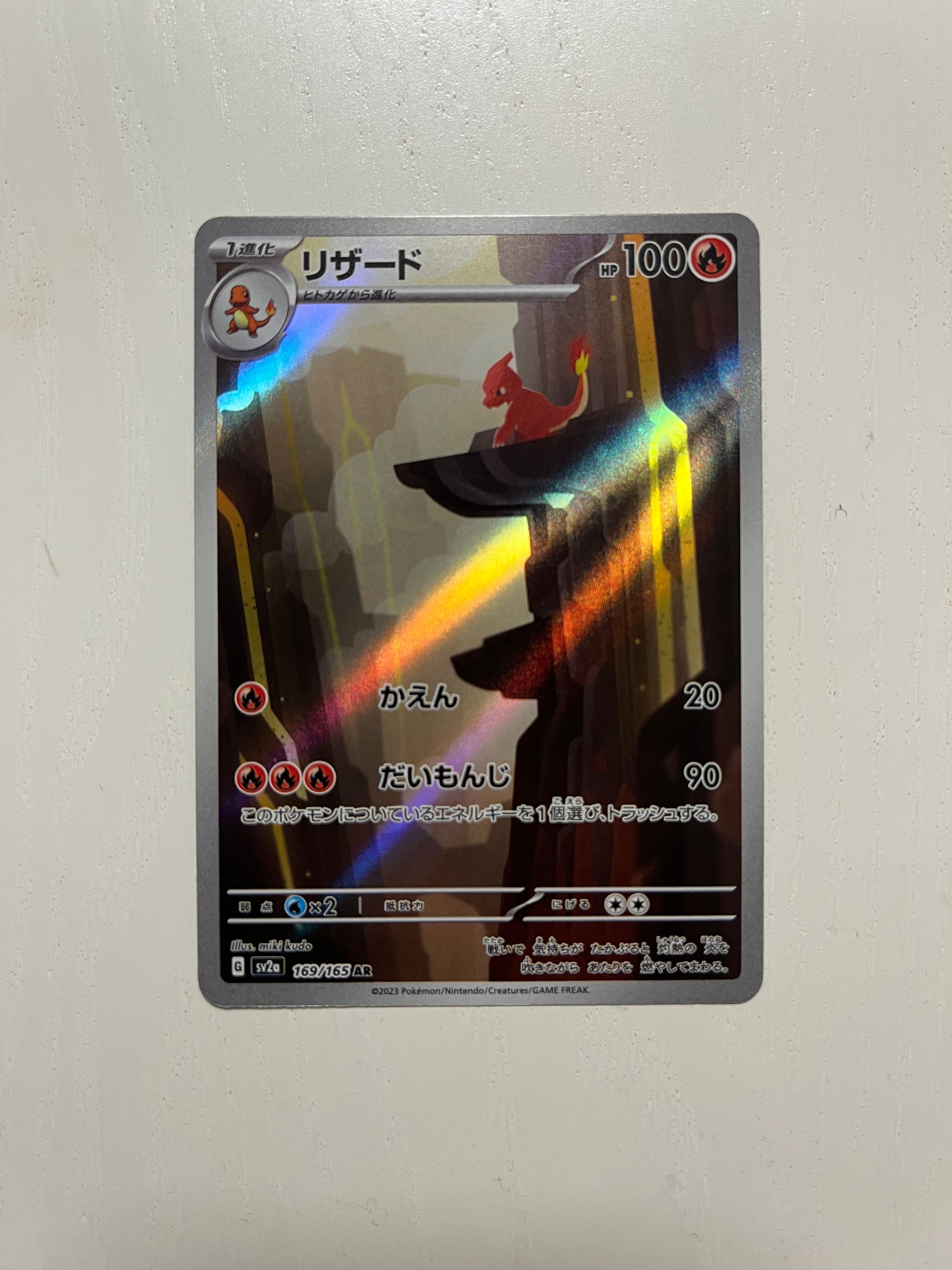 リザード AR[SV2a 169/165](強化拡張パック「ポケモンカード151」)