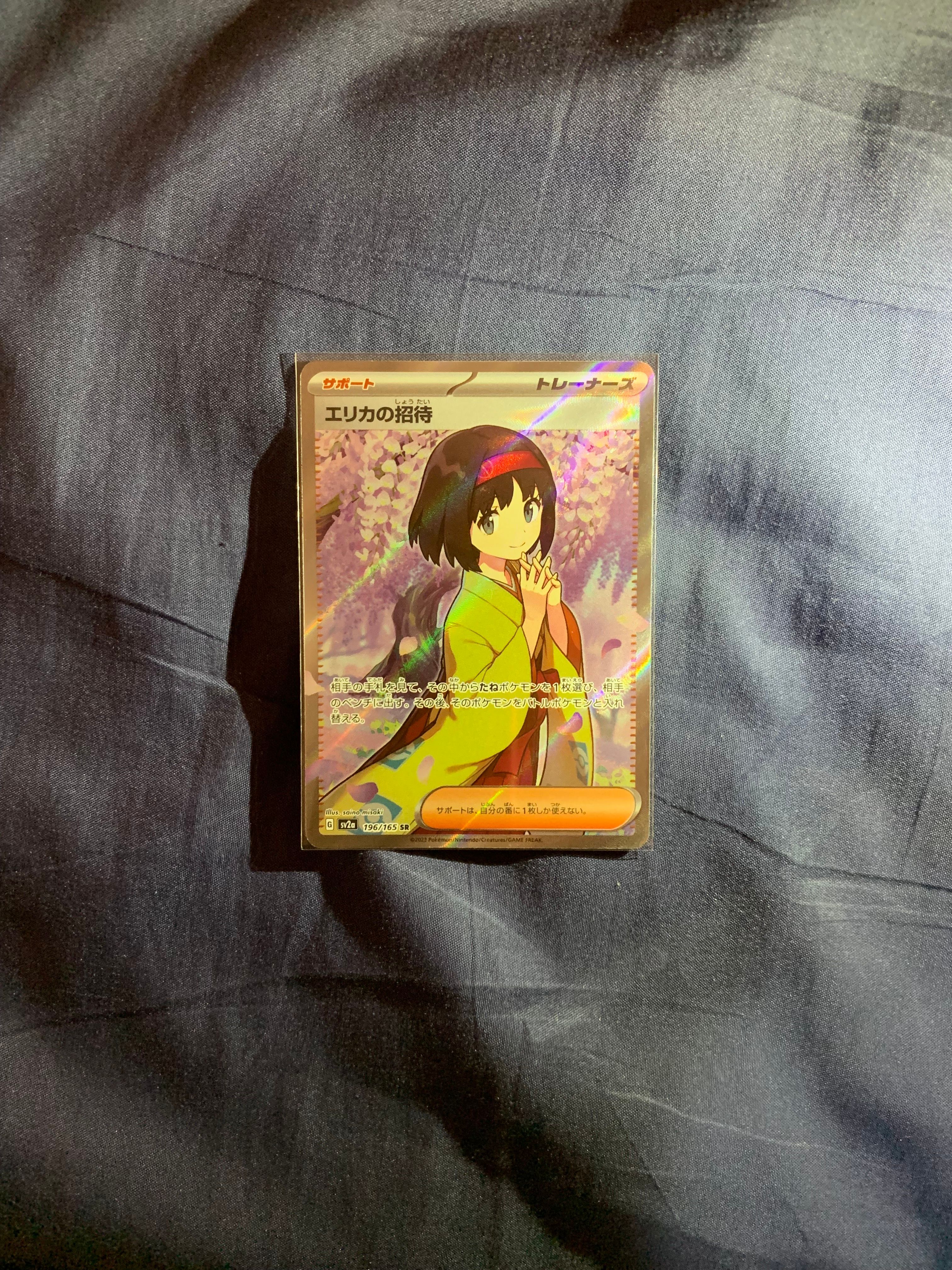 エリカの招待 SR[SV2a 196/165](強化拡張パック「ポケモンカード151」)