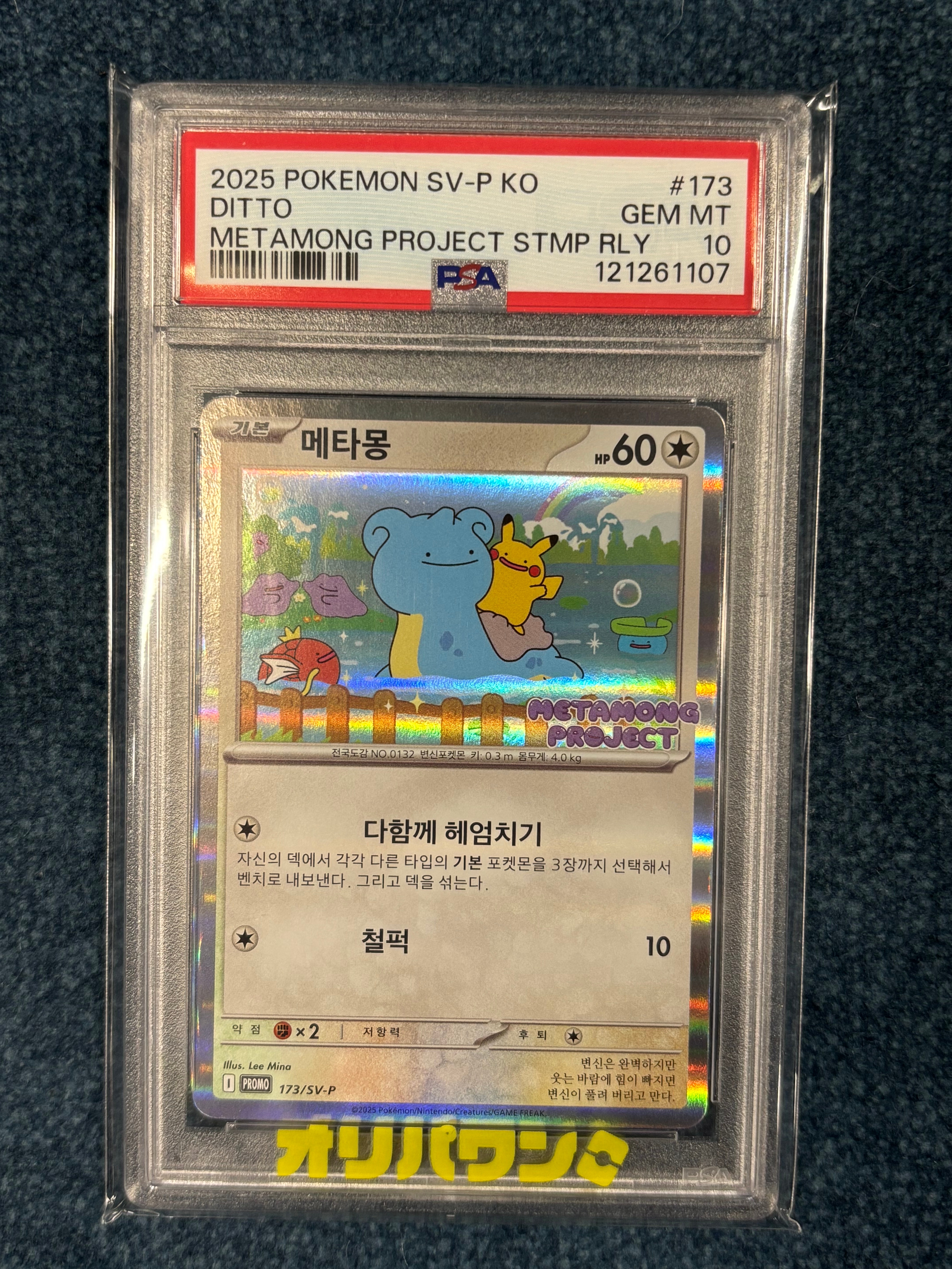 PSA10 韓国メタモン 173/sv-p プロモ ポケモンタウン2025 PSA10 韓国 メタモン プロモ 2025年 - メルカリ