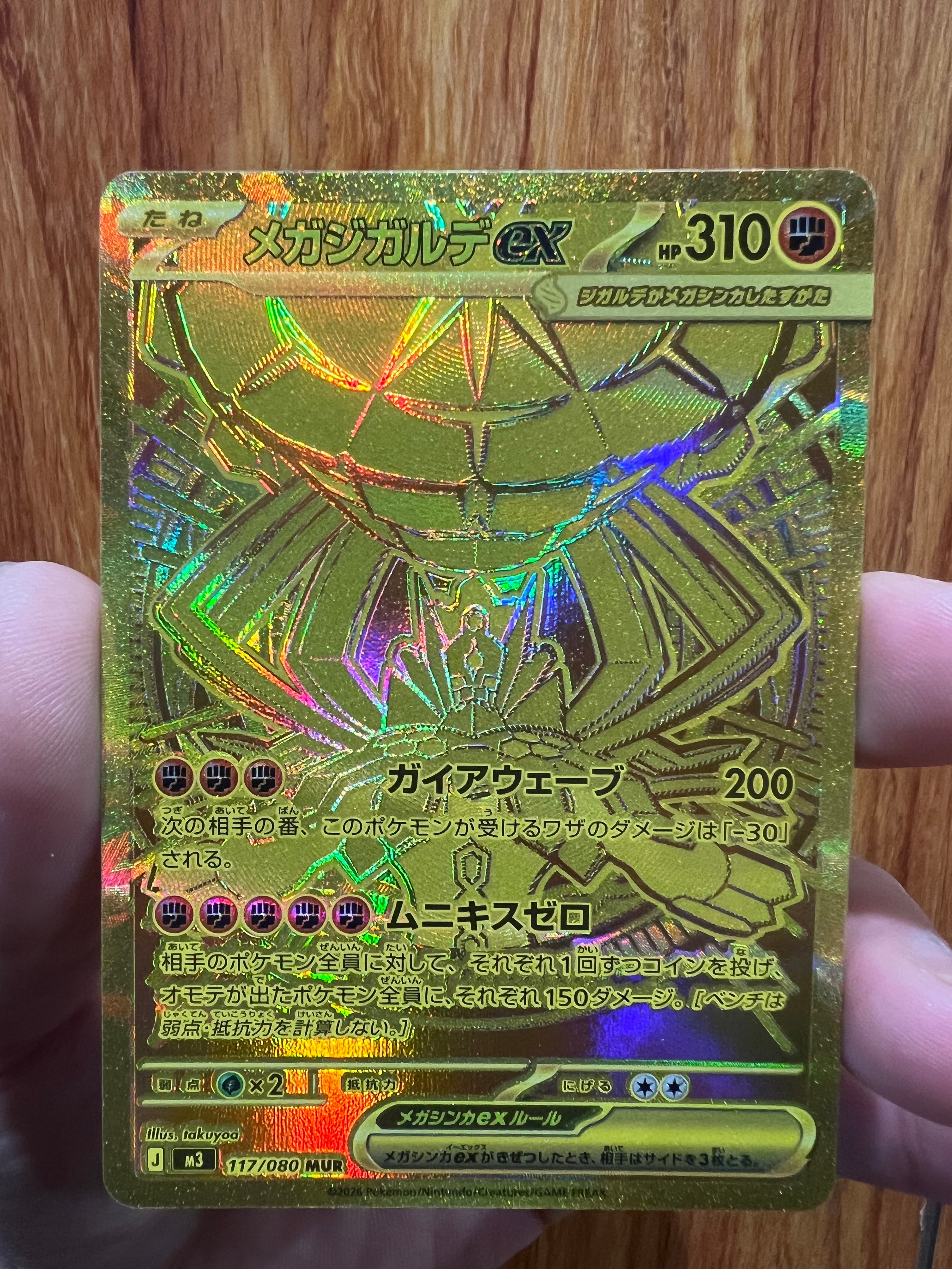 メガジガルデex MUR [M3 117/080](拡張パック「ムニキスゼロ」)