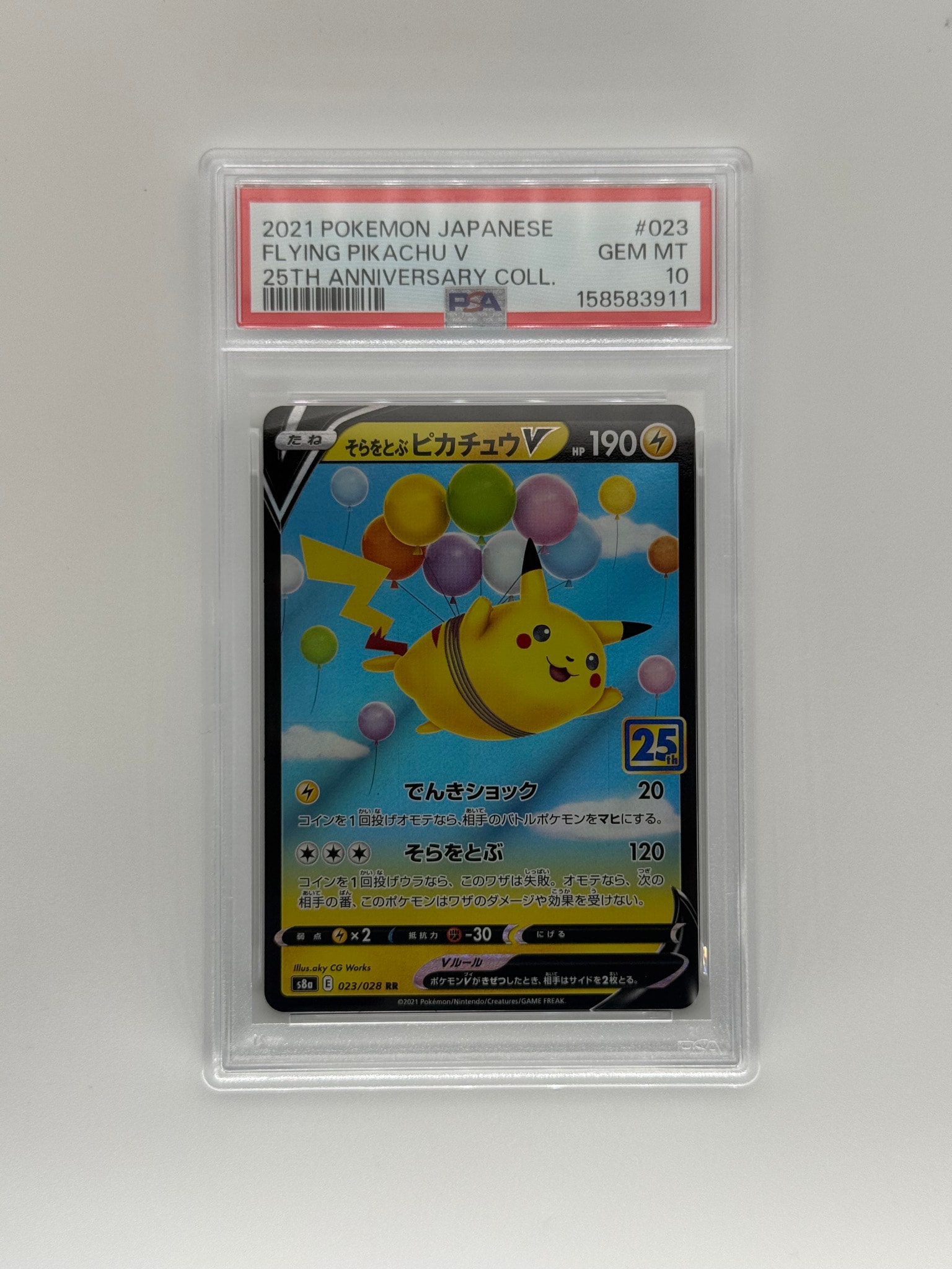 そらをとぶピカチュウV RR[s8a 023/028](拡張パック「25th アニバーサリーコレクション」)