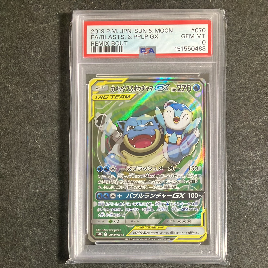 カメックス&ポッチャマGX SR: SA[SM11a 070/064](強化拡張パック「リミックスバウト」)