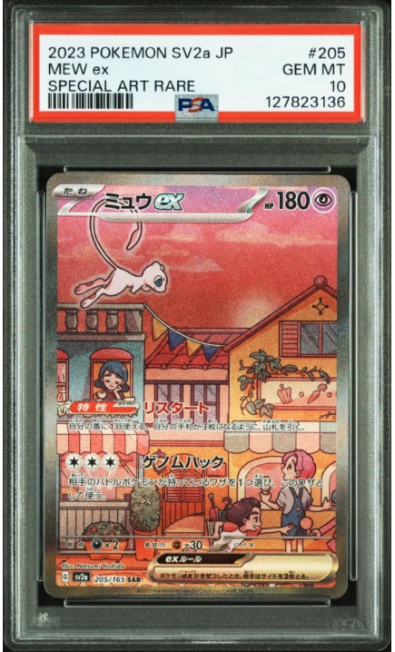 ミュウex SAR[SV2a 205/165](強化拡張パック「ポケモンカード151」)
