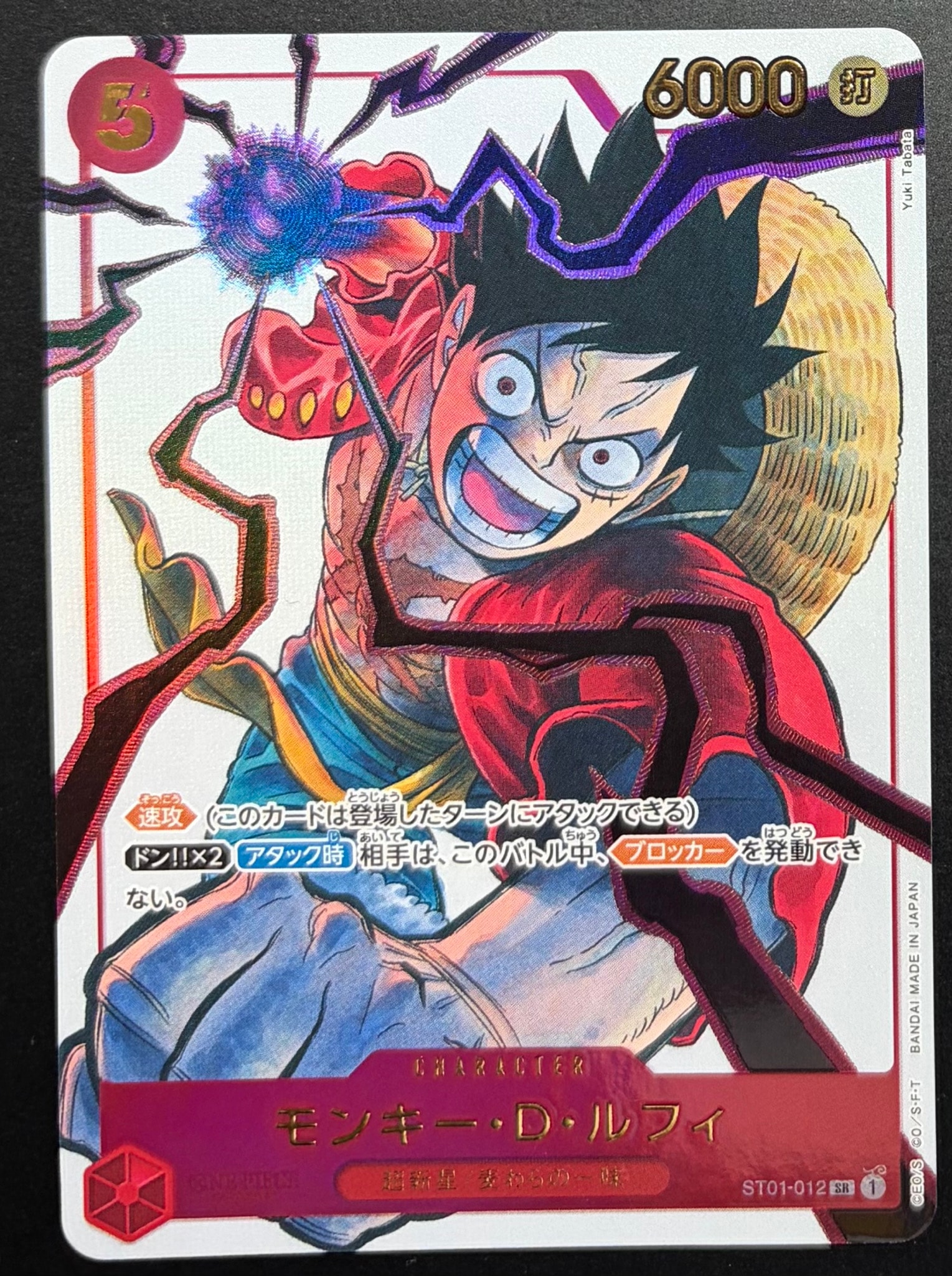 モンキー・D・ルフィ SR [ST01-012](プロモーションカード「週刊少年ジャンプ2025年19号 応募者全員サービス」)