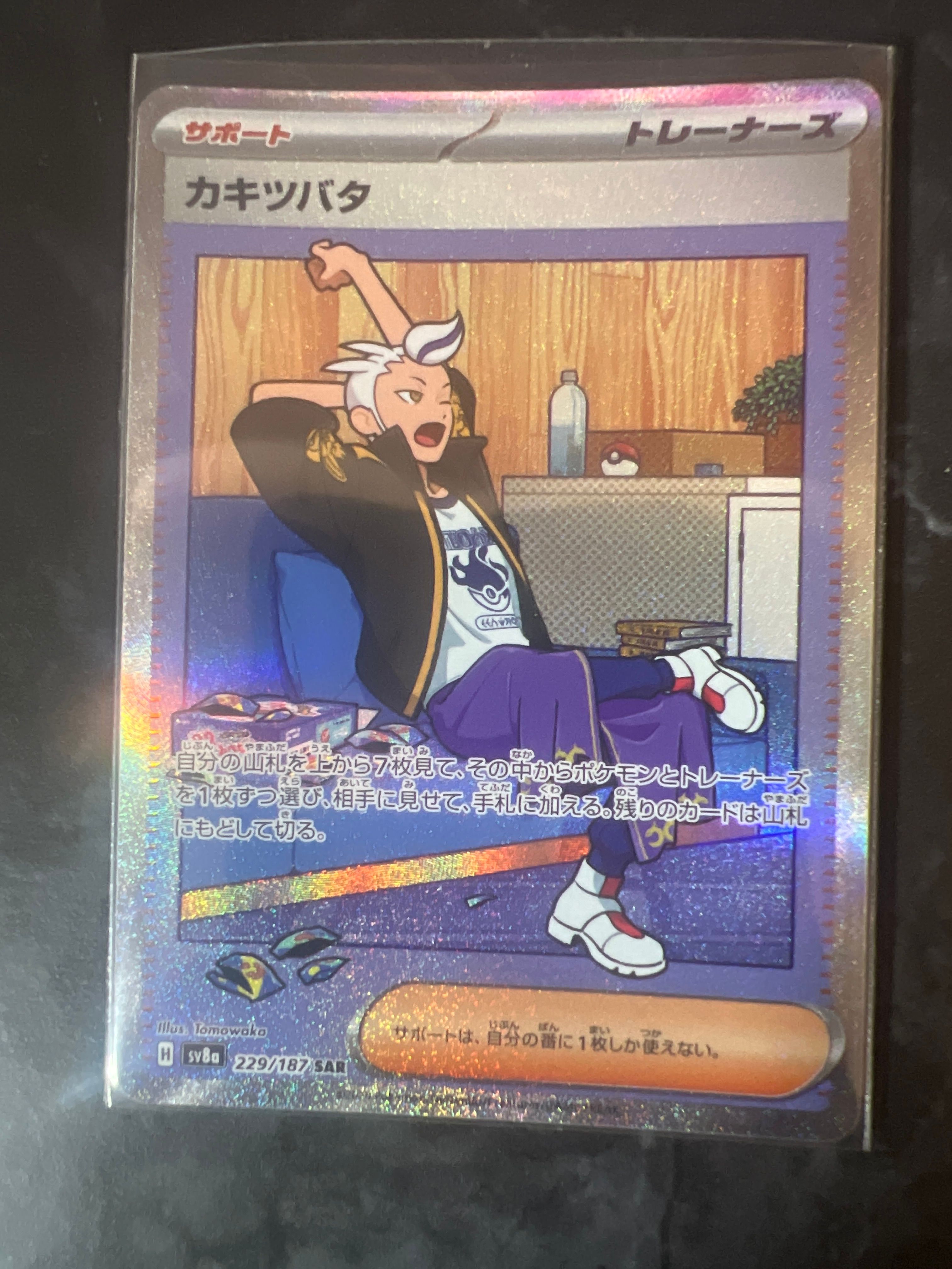カキツバタ SAR [SV8a 229/187](ハイクラスパック「テラスタルフェスex」)