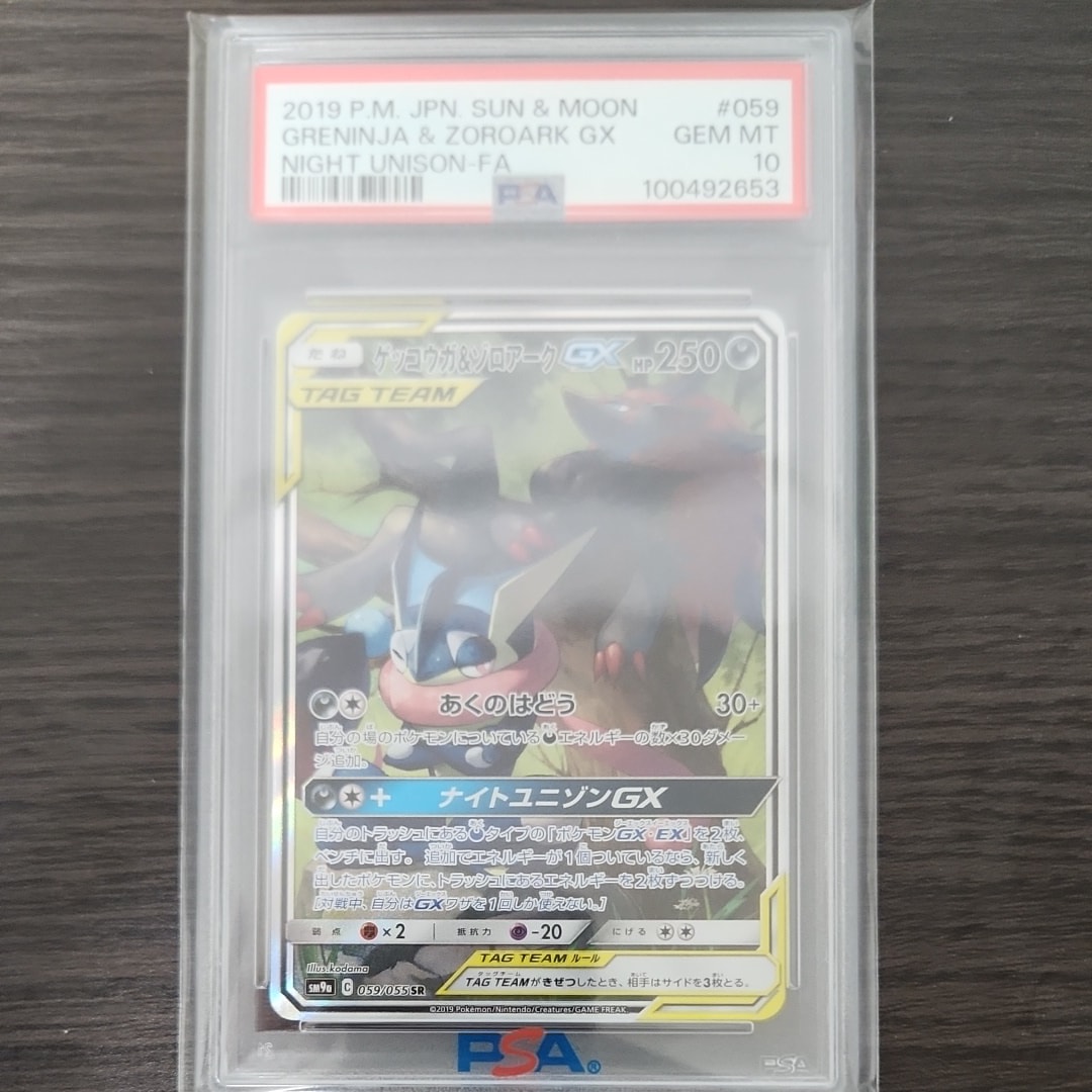 ゲッコウガ&ゾロアークGX SR: SA[SM9a 059/055](強化拡張パック