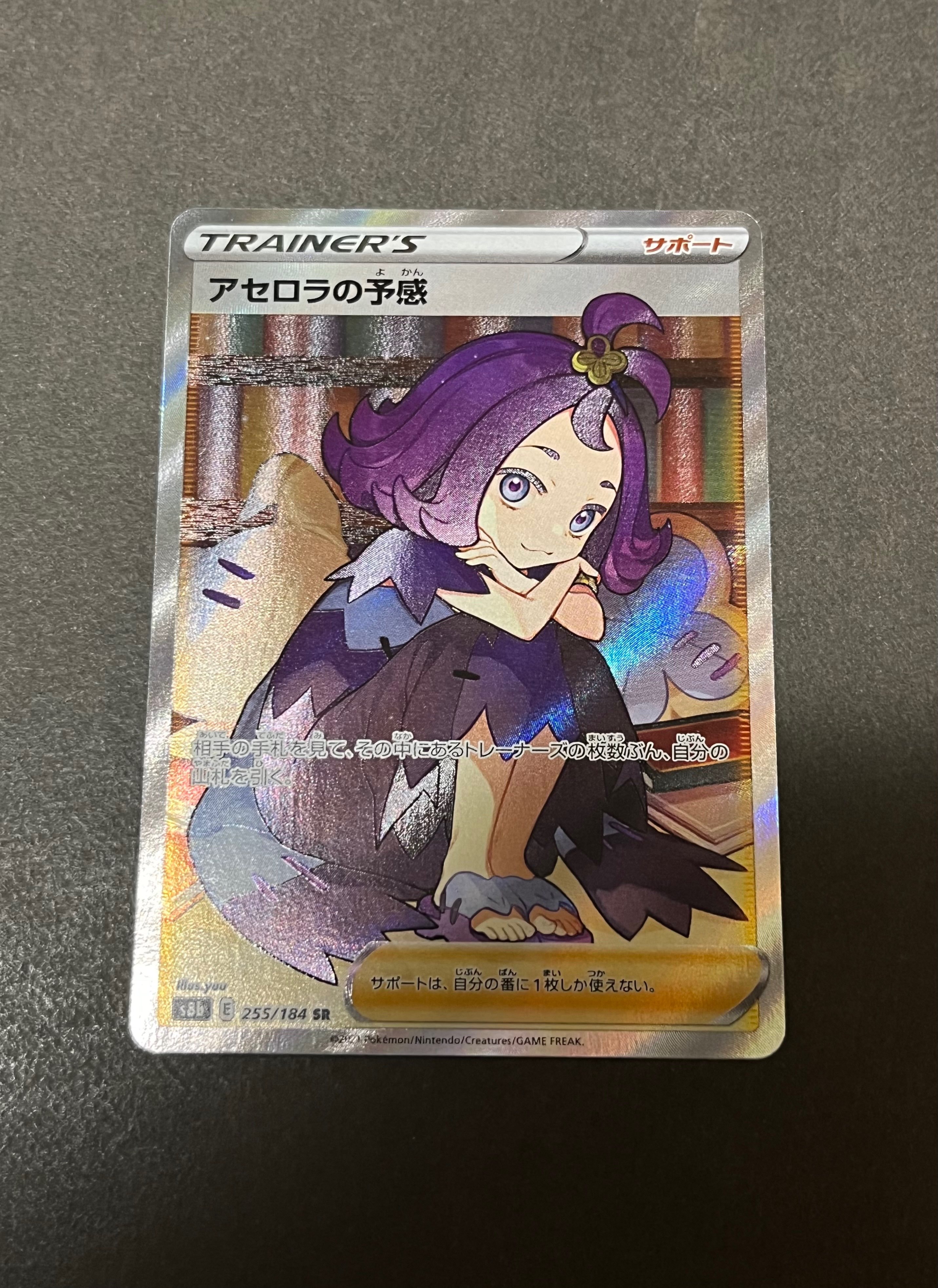 アセロラの予感 SR[S8b 255/184](ハイクラスパック「VMAXクライマックス」)