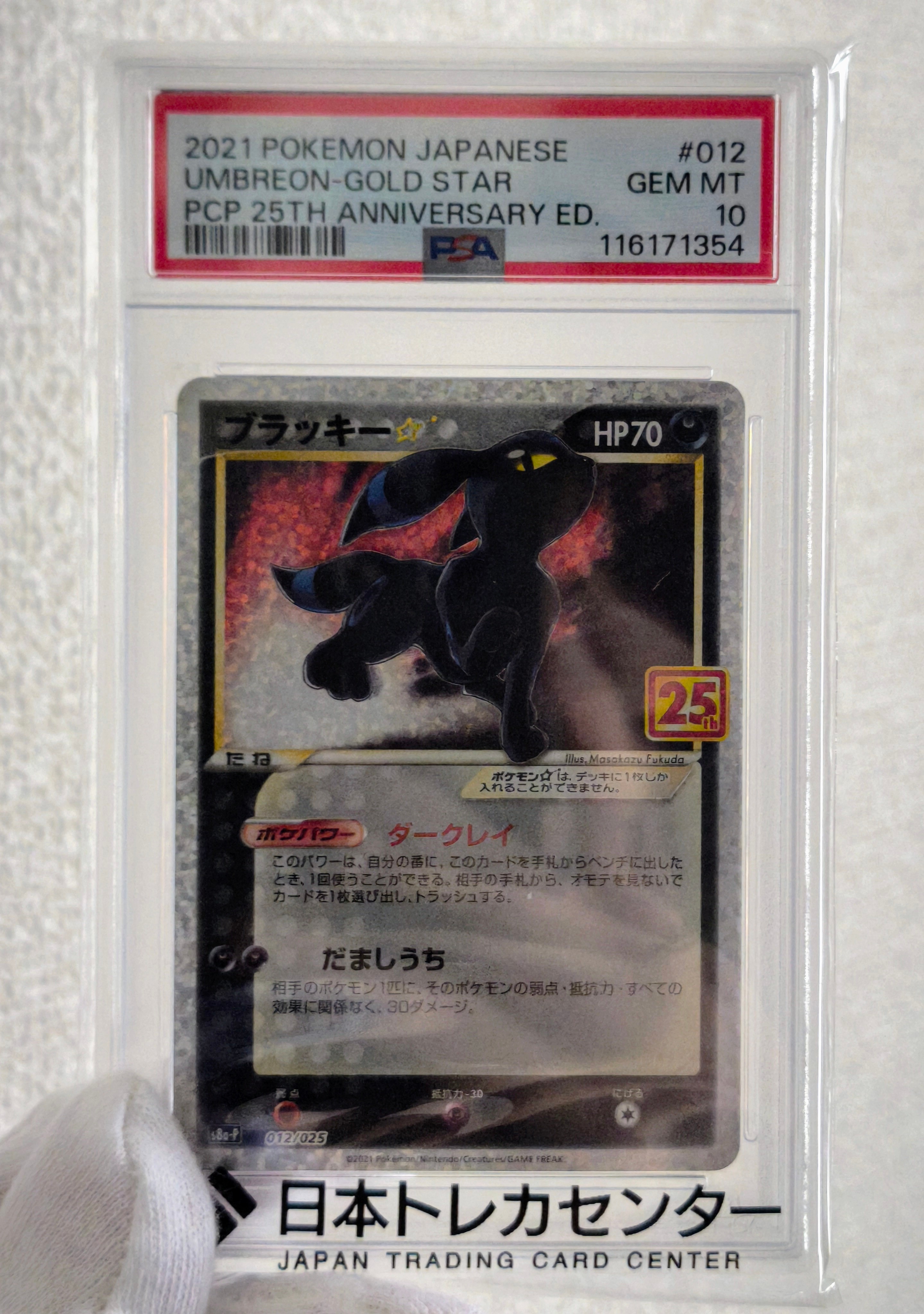 ブラッキー☆: プロモ[S8a-P 012/025](プロモカードパック 25th ANNIVERSARY edition)