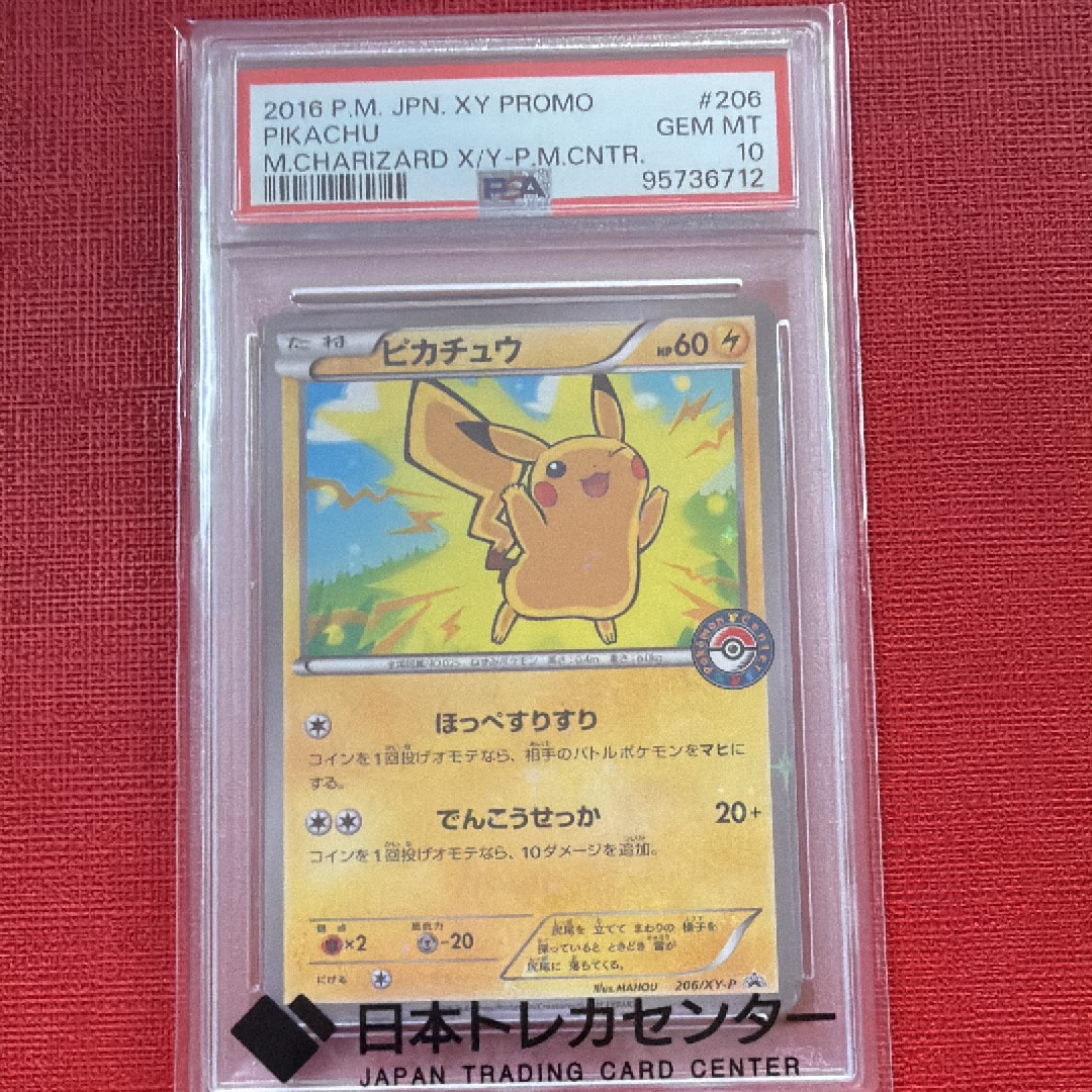 ピカチュウ P [XY-P 206](スペシャルBOX「メガリザードンXのポンチョを着たピカチュウ・メガリザードンYのポンチョを着たピカチュウ」)